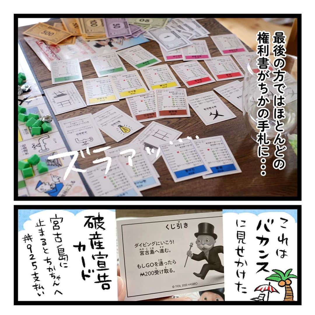 ちひろさんのインスタグラム写真 - (ちひろInstagram)「家族で遊べて超面白い、全力でオススメさせてほしいゲームがある。 世界的に有名なボードゲーム『モノポリー』！ 日本版で遊んだらトップで破産しました笑 ・ 日本の知ってる土地や空港が出るのも面白いし、シンプルゆえにとにかく白熱して夢中になります。 ・ ｷｬｯｷｬｳﾌﾌと進んだ序盤も、土地を独占し出してからが大盛り上がり…土地を抵当にいれて支払いを間に合わせたり、競売で土地を買い取ったり。 はたまた交渉して土地を交換、売買してみたり… ・ 二束三文で売った土地で、巨額の資産を形成され絶望するなど巷では「友情破壊ゲーム」と呼ばれるほどのめり込んでしまうことで有名ですが、ゲームはゲームとして楽しむのがオススメだよ❤️ ・ 4歳のちびたろにはまだ早かったようですが、みんなが楽しんでる様子は気になるようでした🙌 ルールを理解してくれる日が待ち遠しいです！ ・ 遊びながらお金や数字、社会の仕組みについて自然と学べるモノポリー！ 小学生以上のお子さんがいる家庭にあるとマジでいいと思う。 ・ #モノポリー #モノポリー日本版 #ハズブロ #ボードゲーム #ボドゲ #お金 #家族 #イベント #PR」7月26日 12時01分 - chitti_design