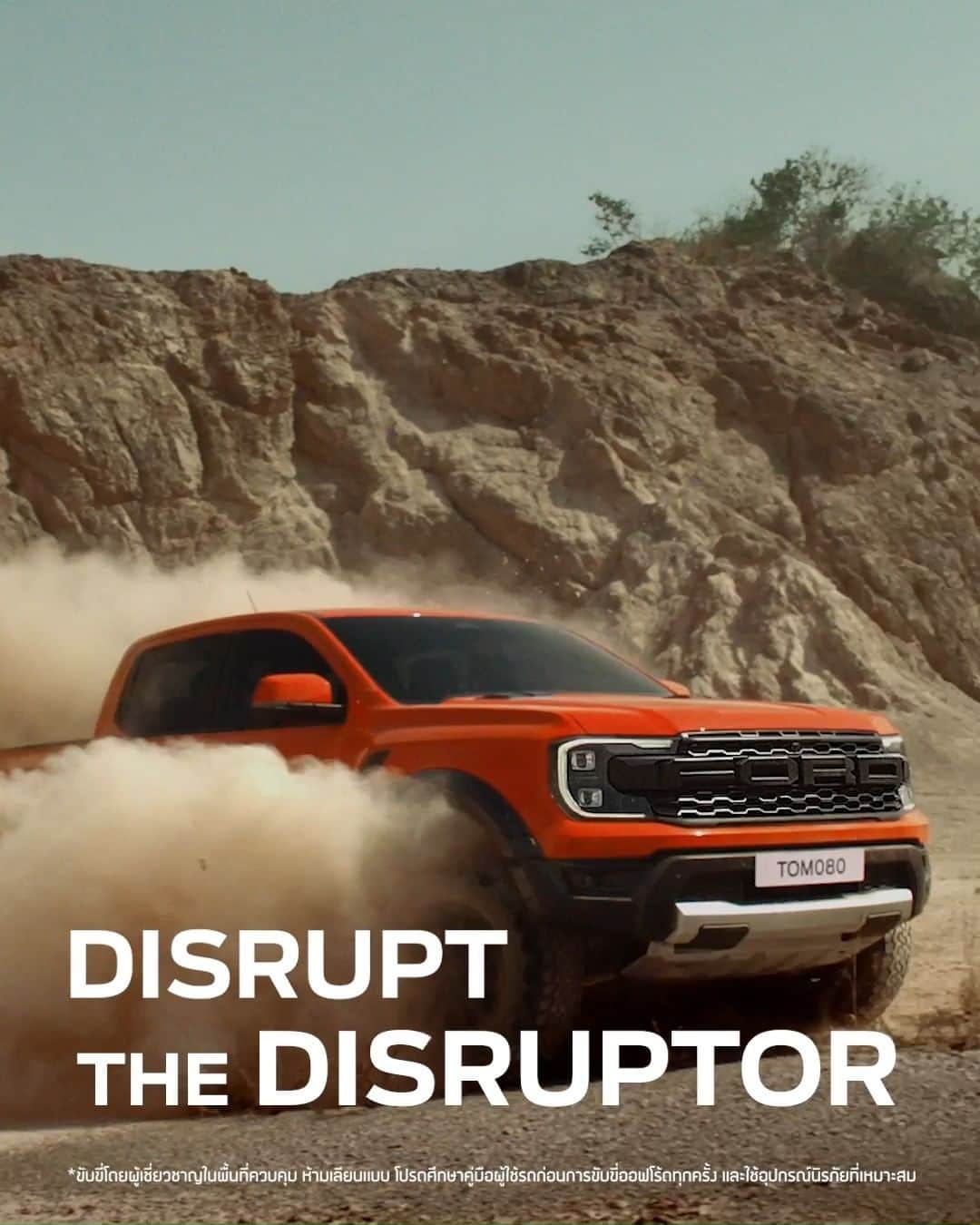 Ford Thailandのインスタグラム：「ปฏิวัติทุกรูปแบบของรถกระบะ เพราะขุมพลังตัวจริงมีเพียงหนึ่งเดียว!  ฟอร์ด เรนเจอร์ ตัวจริง หนึ่งเดียว เรื่องความดุดัน  ท้าให้คุณพิสูจน์ความแกร่งได้แล้ววันนี้ที่โชว์รูมฟอร์ดทั่วประเทศ  หรือจองออนไลน์ที่ https://www.ford.co.th/  #TeamRanger #ฟอร์ดเรนเจอร์ #FordRanger #NextGenRanger #ดุดันไม่เกรงใจใคร」
