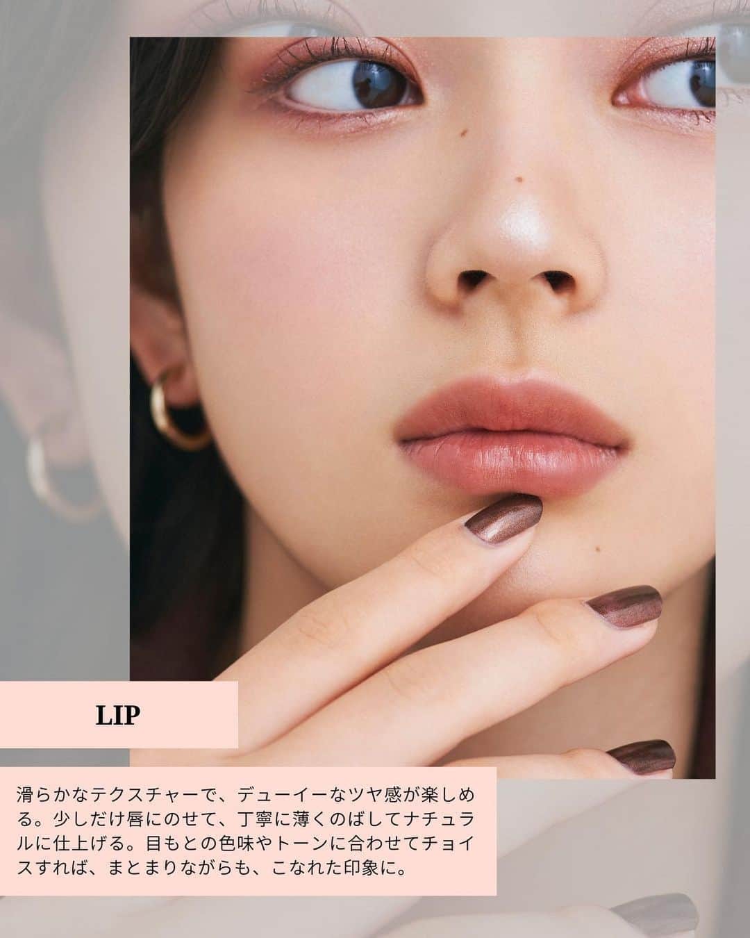 ISETAN MiRRORさんのインスタグラム写真 - (ISETAN MiRRORInstagram)「• ISETAN MiRROR 2023 Autumn TREND MAKE UP  2023年7月26日(水)〜  イセタン ミラーが各シーズンごとにご提案するトレンドメイクルック。新製品や限定品を交え、今季おすすめのメイクとコスメをご紹介！  手持ちのコスメの組み合わせを楽しむのもいいけど、秋色がリリースされる今だから新製品を試してみたい。ちょっと組み合わせを変えるだけで、空気感の違った仕上がりになる。ちょっとした変化も、秋色を使うだけで今っぽく仕上がる。”組みあわせ次第で雰囲気が変わる！”メイクの楽しさを、イセタン ミラーが２つのルックで提案します。 ⁡ 【パターンA】 ■EYE_______ フィルムで撮った写真、ざらつきのあるムービーのような「カッコかわいい」モーブカラーのアイメイク。目の両キワに仕込むアイシャドウとは違った、カッパー系のアイライナーが印象を引き締め、さりげない変化を。マスカラはブラウンを上下に。いい意味での重さを楽しむ絶妙なカラーバランス。 ⁡ 【使用アイテム】 ・アイシャドウ ＜YVES SAINT LAURENT＞クチュール　ミニ　クラッチ 400 /9,900円(税込) ※8月4日(金)発売 ・アイライナー ＜RMK＞RMK アイディファイニング ペンシル EX-02（限定品）/3,300円(税込) ※7月28日(金)発売 ・アイラッシュ ＜THREE＞THREE ワイズアイズパースペクティヴ マスカラ 03 /4,400円(税込) ※8月9日(水)発売 ・アイブロウ ＜shu uemura＞ブロー スウォードナギナタ ヌードピンク（限定品）/4,840円(税込) ⁡ ■LIP＿＿＿＿ 滑らかなテクスチャーで、デューイーなツヤ感が楽しめる。少しだけ唇にのせて、丁寧に薄くのばしてナチュラルに仕上げる。目もとの色味やトーンに合わせてチョイスすれば、まとまりながらも、こなれた印象に。 ⁡ 【使用アイテム】 ・リップ ＜RMK＞ RMK リクイド リップカラー EX-02（限定品）4,180円(税込) ※7月28日(金)発売 ⁡ ■CHEEK_______ 今のトレンドは、作りこんだ肌よりもナチュラルな肌。アイメイクにポイントをおくならば、ベース作りは自然で、素肌感を出すのが正解。重さを感じさせない、透けるような質感を意識したエフォートレスな肌が、アイメイクを引き立てる。チークは肌の透明度を上げるようなカラーを、大きめのブラシで広めにやわらかくプラス。 軽やかさのある肌が秋の装いにはぴったり。 ⁡ 【使用アイテム】 ・チーク ＜ADDICTION＞アディクション ザ ブラッシュ パール 103P（限定品）/3,300円(税込) ※8月4日(金)発売 ⁡ ■NAIL POLISH_______ 秋を連想させるブロンズカラーでアクセントを。パール感が手もとを上品に彩る。 ⁡ 【使用アイテム】 ・ネイル ＜Amplitude＞コンスピキュアス　ネイルカラー EX-10（限定品）3,850円(税込) ※8月2日(水)発売 ⁡ model: MIRO make up: @hirayama_tatsumi ⁡ @isetanmirror ⁡ #isetanmirror #イセタンミラー #イセタンミラーメイクルック #秋メイク #オータムメイク #トレンドメイク #THREE #ADDICTION #RMK #YSL #shuuemura #Amplitude」7月26日 12時19分 - isetanmirror