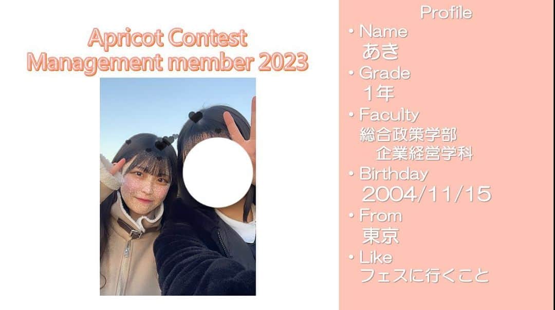 のインスタグラム：「【運営メンバー紹介】  本日紹介するメンバーはあきちゃん︎︎🍨  人見知りせず、初対面でも沢山話しかけてくれるのですぐに打ち解けられます！あきちゃんのノリの良さはピカイチ💮  あきちゃんからひとこと！ 「‬ 楽しい素敵な思い出にしましょう〜！🪄︎︎」   次回の投稿もお楽しみに！  #杏林大学 #アプリコットコンテスト #アプリコットコンテスト2023 #杏林祭 #杏林祭2023 #ミックスコンテスト #ミックスコン #apricotcontest #apricotcontest2023 #井の頭キャンパス #文化祭 #吉祥寺 #三鷹」