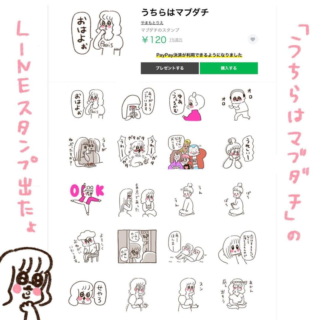 やまもとりえのインスタグラム：「出ました！！！！！ 「うちらはマブダチ」のLINEスタンプです！！ ストーリーかハイライトにリンクを貼っておきますね😊 卓球部にどんなの欲しいかヒアリングしながら作りました（要求が難すぎた笑） よかったら使ってみてください！」