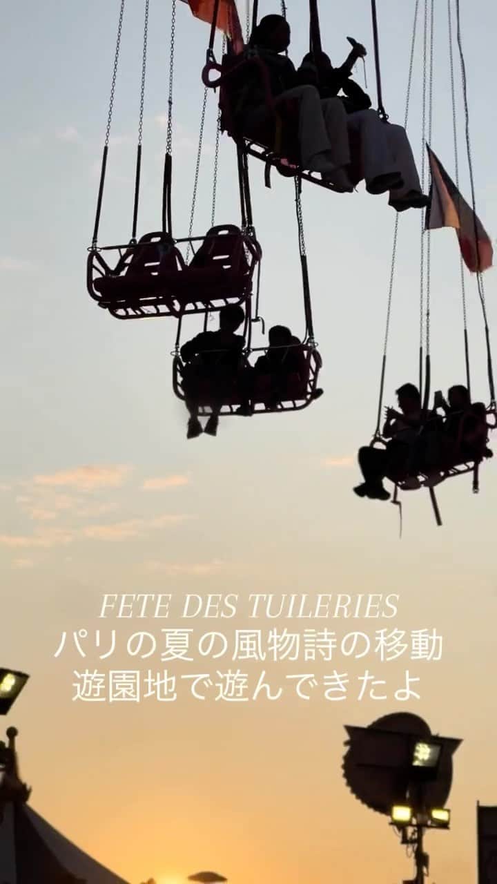 山崎義幸のインスタグラム：「アテネからパリに戻ってFETE DES TUILERIES : パリの夏の風物詩、テュイルリー公園の移動遊園地で遊んできたよ😊」
