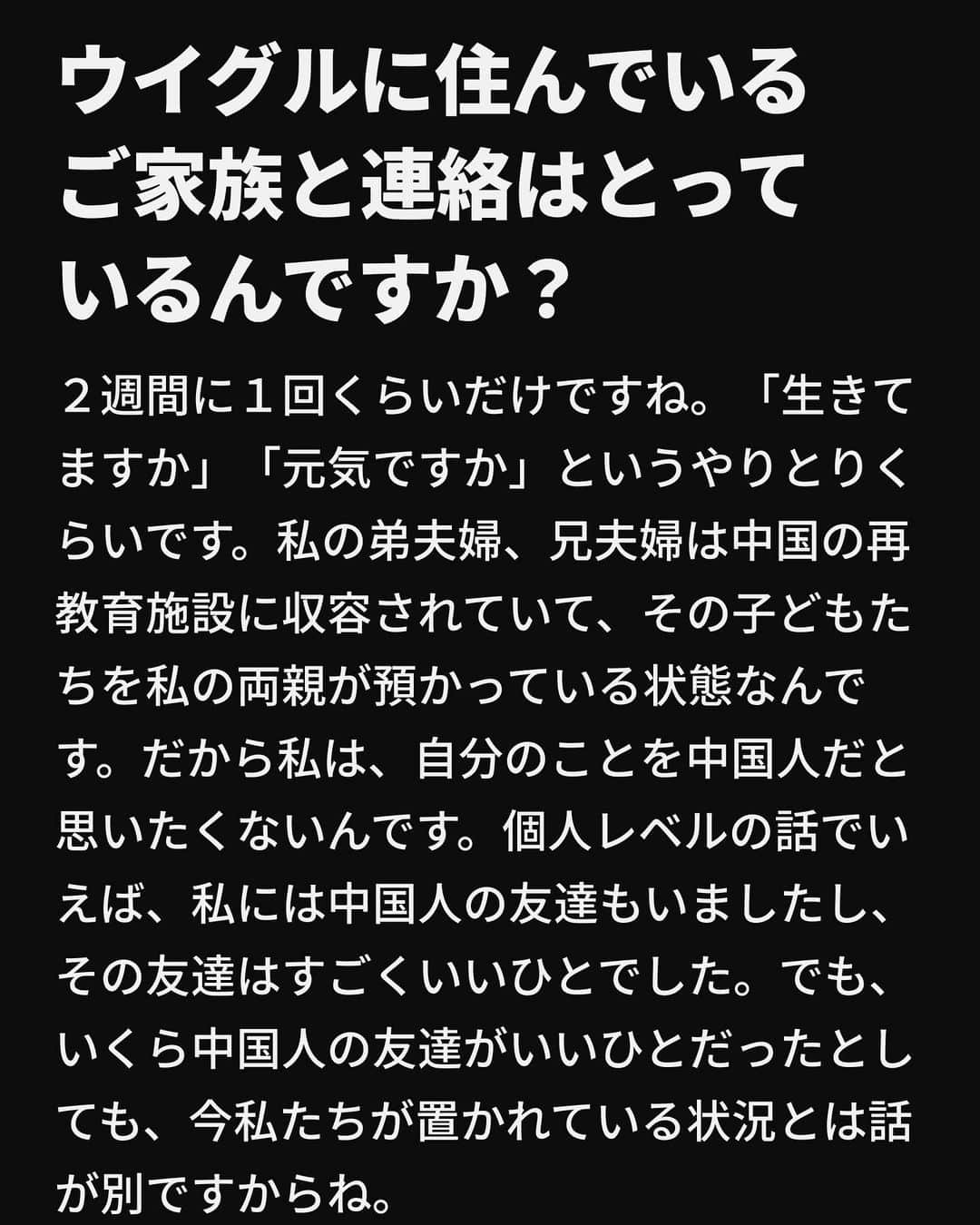 VICE Japanさんのインスタグラム写真 - (VICE JapanInstagram)「女性の社会的地位、格差についての議論が増えるのと同時に、〈女性が働きやすい職場〉〈女性が輝ける社会〉〈女性がつくる未来〉を目指し、女性を応援する制度や価値観を生みだそうとする動きが社会全体に広がっている。だが、ここでいう〈女性〉とは、果たしてどんな女性なのか。女性に関する問題について真剣に考えている女性、考えていない女性、そんなのどうでもいい女性、それどころじゃない女性、自分にとって都合のいい現状にただあぐらをかいている女性。世の中にはいろんな女性がいるのに、〈女性〉とひとくくりにされたまま、「女性はこうあるべきだ」「女性ガンバレ」と応援されてもピンとこない。  「いろんな女性がいるんだから、〈女性〉とひとくくりにしないでください！」と社会に主張する気は全くないし、そんなことを訴えても何にもならない。それよりも、まず、当事者である私たち女性ひとりひとりが「私にとって〈女性〉とは何なのか」本人独自の考えを持つべきではないのか。女性が100人いたら、100通りの答えを知りたい。「あなたにとって〈女性〉とは？」  記事詳細は @vicejapan プロフィールのリンクから  #vicejapan #vice #ヴァイスジャパン #ウイグル」7月26日 18時51分 - vicejapan