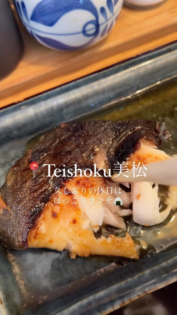 浦田実来のインスタグラム：「久しぶりのしっかりOFF🤎 まったりランチで幸せ😋🍚  #Teishoku美松」