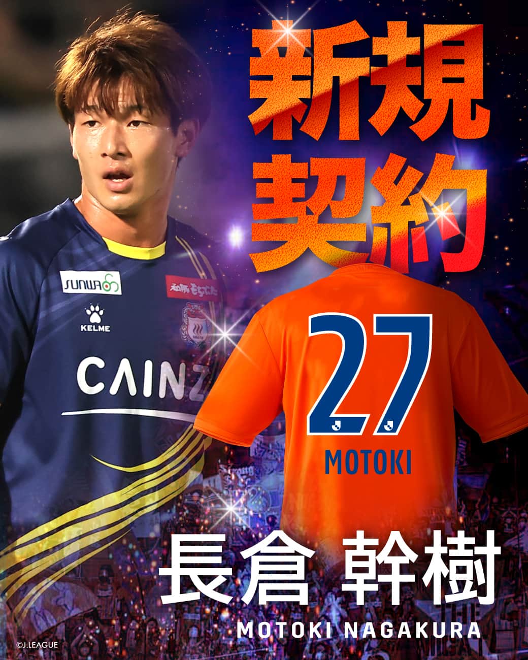 アルビレックス新潟のインスタグラム：「#ザスパクサツ群馬 から #長倉幹樹 選手が完全移籍加入🎉 「ゴールに関わるプレーでチームの勝利に貢献したい」と意気込んでいます🔥 ようこそ初めての #新潟 へ🍚🐟🍶 #albirex   #モバアルZ でさっそくインタビューしました📹」