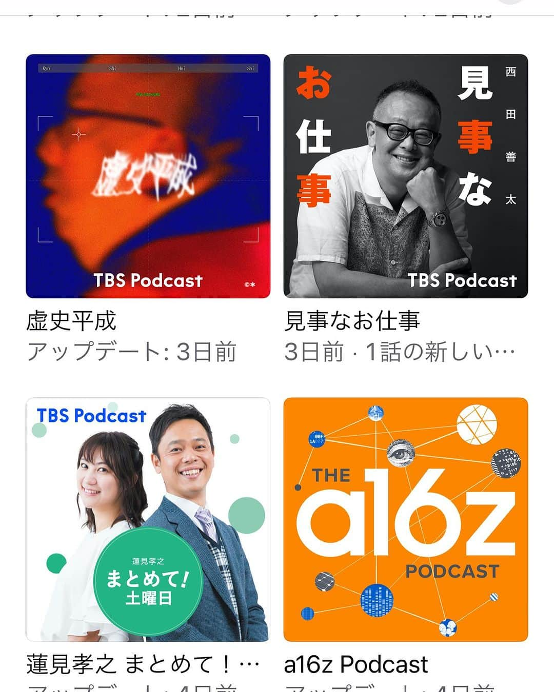 西田善太のインスタグラム：「とんでもないポッドキャストが始まっちゃった🥹 TBS PODCAST『虚史平成』。戯言師、街裏ぴんくが繰り出す念入りかつ虚ろな大舞台の本当の嘘。フィクションでしか語れない事がある！ が実のところ何も語っていない。なのに笑い続けるのはなじぇ？　 （´-`）.｡oO（その隣の番組は真面目にやってるみたいですよ。 #虚史平成 #TBSPODCAST」