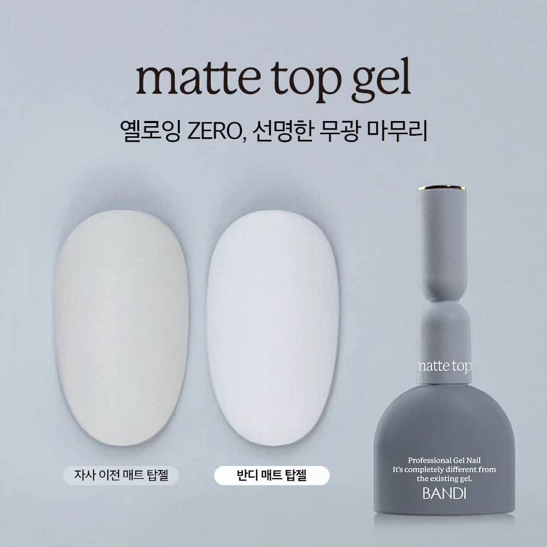 반디네일さんのインスタグラム写真 - (반디네일Instagram)「⠀ Color ObJET | BANDI Gel ⠀ 보다 완벽한 시술을 위한 ❝BANDI GEL CARE SYSTEM❞ 런칭 - l ⠀ ✦𝗺𝗮𝘁𝘁𝗲 𝘁𝗼𝗽 𝗴𝗲𝗹  - 옐로잉 제로 ! 선명한 매트 탑젤 ⠀ ⠀ 반디 매트탑젤은 지금 각 지사를 통해 만나보실 수 있습니다 ෆ ⠀ ⠀ ⠀  #bandi #bandigel #colorobjet #반디젤 #컬러오브제 #컬러오브제반디 #반디 #반디네일 #bandinail #서브젤 #오픈샵 #오픈살롱 #네일샵 #셀프네일 #네일샵오픈 #네일 #네일아트 #메인젤추천 #베이스젤 #베이스젤추천 #탑젤 #탑젤추천 #매트탑젤 #매트탑젤추천 #매트탑 #반디베이스젤 #반디탑젤 #반디매트탑젤 #여름네일아트」7月26日 14時19分 - bandinail_official