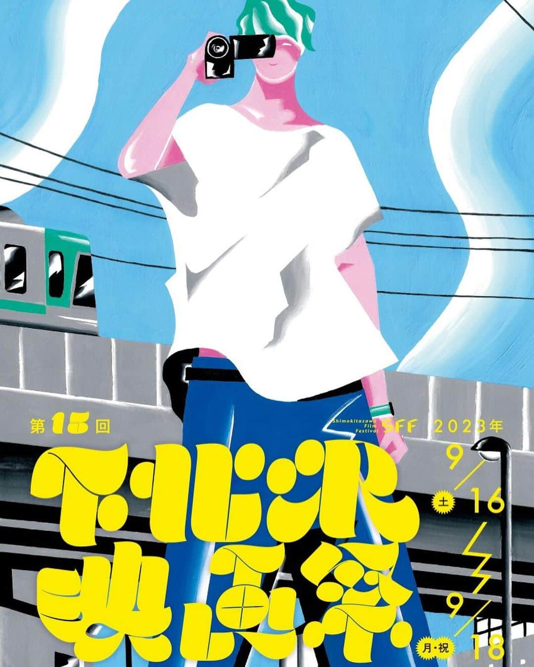 平川はる香のインスタグラム：「⁡ 嬉しすぎなお知らせ🎊 ⁡ 出演しました短編映画「更けるころ」が、 下北沢映画祭のコンペ部門にノミネートしました！ いぇーい！ ⁡ そして！沼津で行われる、みちくさ映画祭でも 上映が決定しました！🎉 ⁡ ⁡ ⁡ 個人的には2年連続で下北沢映画祭に関われて嬉しいのと、 みちくさ映画祭は初開催の映画祭らしく 街の人みんなで作っている映画祭という感じで 本当にお祭り的で、楽しそうで、 推薦コメントが嬉しすぎてスクショしたのでみて🫰🏻 ⁡ ⁡ ⁡ #更けるころ #赤堀海斗監督 #下北沢映画祭 #みちくさ映画祭 #下北沢 #シモキタ#映画  #映画好きな人と繋がりたい#ミニシアターが好き  #インディーズ映画 #ミニシアター系 #映画ファン #映画紹介 #おすすめ映画 #映画愛  #映画漬け #映画垢 #映画紹介 #好きな映画  ⁡」