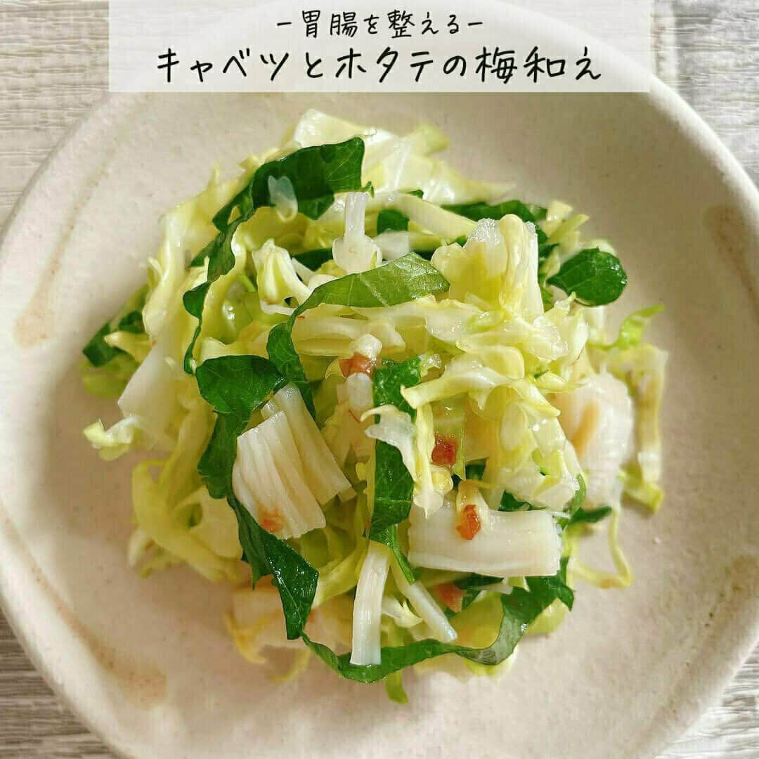 おうちごはん編集部さんのインスタグラム写真 - (おうちごはん編集部Instagram)「【 #キャベツとホタテの梅和え 】レシピあり▼  今年（2023年）の #夏の土用 は7/20～立秋の前日の8/7まで📅  季節の変わり目である土用は胃腸をケアすることが大切なんです💚  今回おすすめするのは、土用期間におすすめの #食養レシピ😊 胃腸を元気にする食材のなかでも一年を通して手軽に手に入るキャベツを使います😉  --------👇レシピ👇---------  【キャベツとホタテの梅和え】  ▼作り方 1. キャベツを千切りにして軽く塩揉みする。  2. ホタテ缶、たたき梅、大葉の千切りを1に和えたら完成。  ▼それぞれの食材の薬膳的効能はこちら ・キャベツ：胃を健康にする、五臓の巡りを良くする、腎を補う、痰を除く、筋骨を丈夫にする  ・ホタテ：胃腸を補う、肝腎を補う、潤いを補う、情緒を安定させる  ・梅：‪潤いを生み出す、咳を止める、下痢を止める、止血‬  ・大葉（紫蘇）：寒さを散らす、体表の邪気を除く、気の巡りを良くする、胃腸の働きを整える、胎児を安定させる、解毒   photo & text by @naomin_yakuzen  ★このレシピを作ってみたいと思ったら、ぜひ保存して試してみてくださいね♪  🔽「キャベツとホタテの梅和え」のレシピは、おうちごはんの記事でもご紹介しています！ https://ouchi-gohan.jp/3881/  ------------------  ◆ #おうちごはんLover を付けて投稿するとおうちごはんの記事やこのアカウント、おうちごはん発信のトレンドリリースなどでご紹介させていただくことがございます。スタッフが毎日楽しくチェックしています♪  ［staff : さっちー］ ------------------  #おうちごはんlover #おうちごはんラバー #ouchigohanlover #デリスタグラマー #ouchigohan #おうちごはん #梅和え #梅和えレシピ #レシピ #土用 #土用ごはん #夏土用 #食養生 #食養 #薬膳 #薬膳料理 #キャベツ #梅 #簡単レシピ #野菜 #胃腸ケア」7月26日 16時00分 - ouchigohan.jp