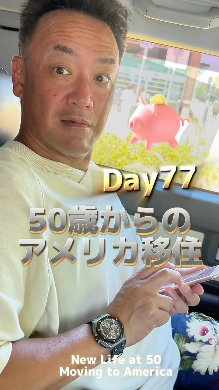 のインスタグラム：「#50歳からのアメリカ移住　Day77  初めて小切手を入金しに行ったよ🏧  #losangeles #頑張るよ💪 #応援してね #銀行 #🏦 #デポジット #小切手 #映画みたい  #サクセス と言えば #育毛剤」