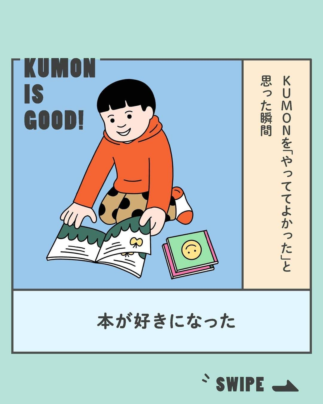 KUMON（公文式・くもん）【オフィシャル】のインスタグラム