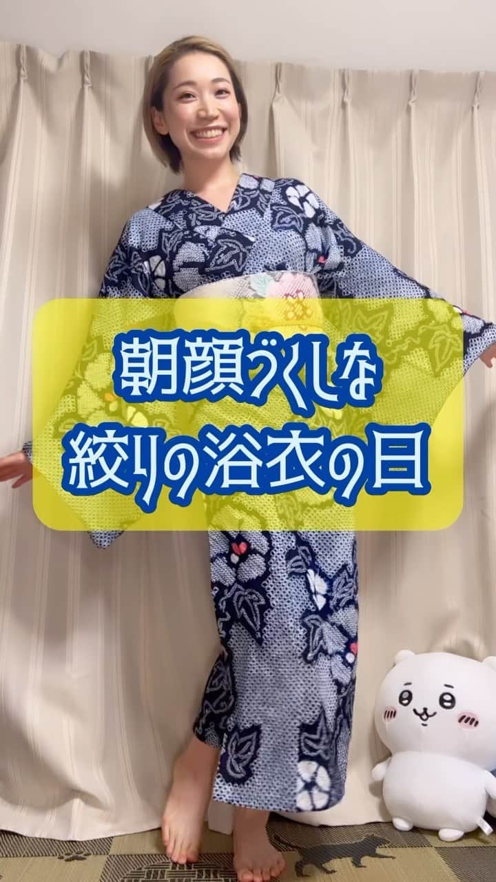 夏目麻央のインスタグラム：「朝顔づくしの浴衣コーデ🦦 絞りの浴衣って涼しげでいいよね〜🦦  #浴衣　#浴衣コーデ  #kimono #kimonostyle #kimonofashion  #着物 #きもの #着物コーディネート #ootd」