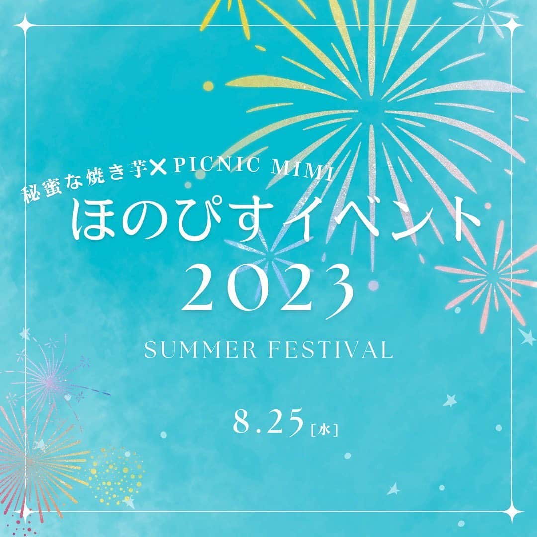 ほのぴすのインスタグラム：「⚠️25日が(水)となっているのですが、金曜日のミスです。申し訳ございません🙇‍♂️⚠️  会えるイベントのお知らせ💖  ず〜〜っとやりたくて久しくできていなかった単独イベントを開催します！ 去年もやった秘蜜な焼き芋さん　@himitsu_na_yakiimo と、今回はpicnic mimi @picnic_mimiさんとのコラボです！！  超気軽に参加できる時間と、ほぼ1:1みたいな感じで深く話すことができる時間と、2種類設けているのでぜひきてください！！💖  初めましての方も大歓迎(というより、多分イベントを開催しなさすぎてほぼみんな初めまして)だし、毎回年齢層は12歳から50歳以上までバラバラだし、ほぼ全員が一人で来ているので、気軽な気持ちで来てくださいっ✨  【 日時 】8月25日(金) 13:00-17:30  【 場所 】海の家 ハーバーテラス江ノ島 (江ノ島水族館の裏。海の家は駅側から数えて13軒目。)  【 アドレス 】片瀬江ノ島駅から徒歩5分、江ノ島西海岸から徒歩30秒  【 プラン 】 ①チェキプラン ※事前予約不要  時間：13:00-15:00 (この時間内であればいつ来ていただいてもOKです！)  金額 ¥5,000  内容： ・冷やし焼き芋 ・お好きなドリンク ・チェキ ※チェキ1枚追加ごとに¥1,500  ②ほのぴすとピクニックプラン ※事前予約制  時間：①16:00-16:30　②17:00-17:30  ※各回2名限定  金額：¥15,000  内容： ・冷やし焼き芋 ・お好きなドリンク(メニューの中から) ・ほのぴすとピクニックしながらお話 ・私物プレゼント ・チェキ ※チェキ1枚追加ごとに¥1,500  ピクニックプランのみ、先着順&事前予約制です！  販売開始は7月29日　20:00から　秘蜜な焼き芋ECサイトにて行います。 ハイライトに載せておきます✨  また、少量ですが、どちらかのプランを選択していただいた方対象に、私物のフリマも行います！💖  質問があればコメントでお答えします^^ 皆様のお越しをこころよりお待ちしておりますっ💌」