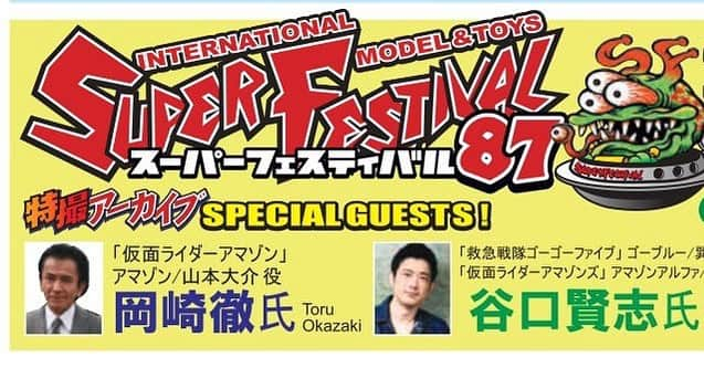 谷口賢志のインスタグラム：「谷口賢志　イベント出演情報 「スーパーフェスティバル87」 2024年1月7日（日） 東京　科学技術館  出演予定　  #岡崎徹 さん 「#仮面ライダーアマゾン」 　アマゾン/山本大介役  #谷口賢志　 「#仮面ライダーアマゾンズ」 　アマゾンアルファ/鷹山仁役 他」