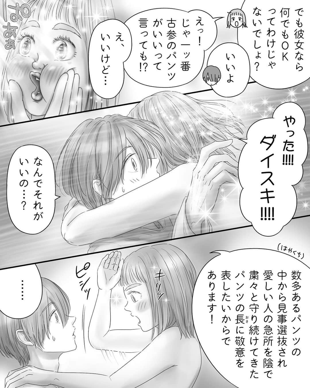 厳河原エイカのインスタグラム：「591 ペキ君(潔癖男子)とガサちゃん(ガサツ女子)の物語  　　 本編まとめ▶︎ggeika.com 　　 ▼書籍(プロフのリンクから飛べます) #ペキ男とガサ女 (全年齢対象漫画) #ペキ君とガサちゃんの性事情 (🔞漫画)」