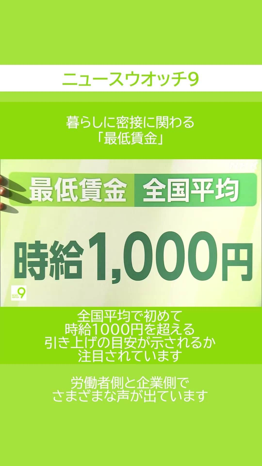 NHK「ニュースウオッチ９」のインスタグラム