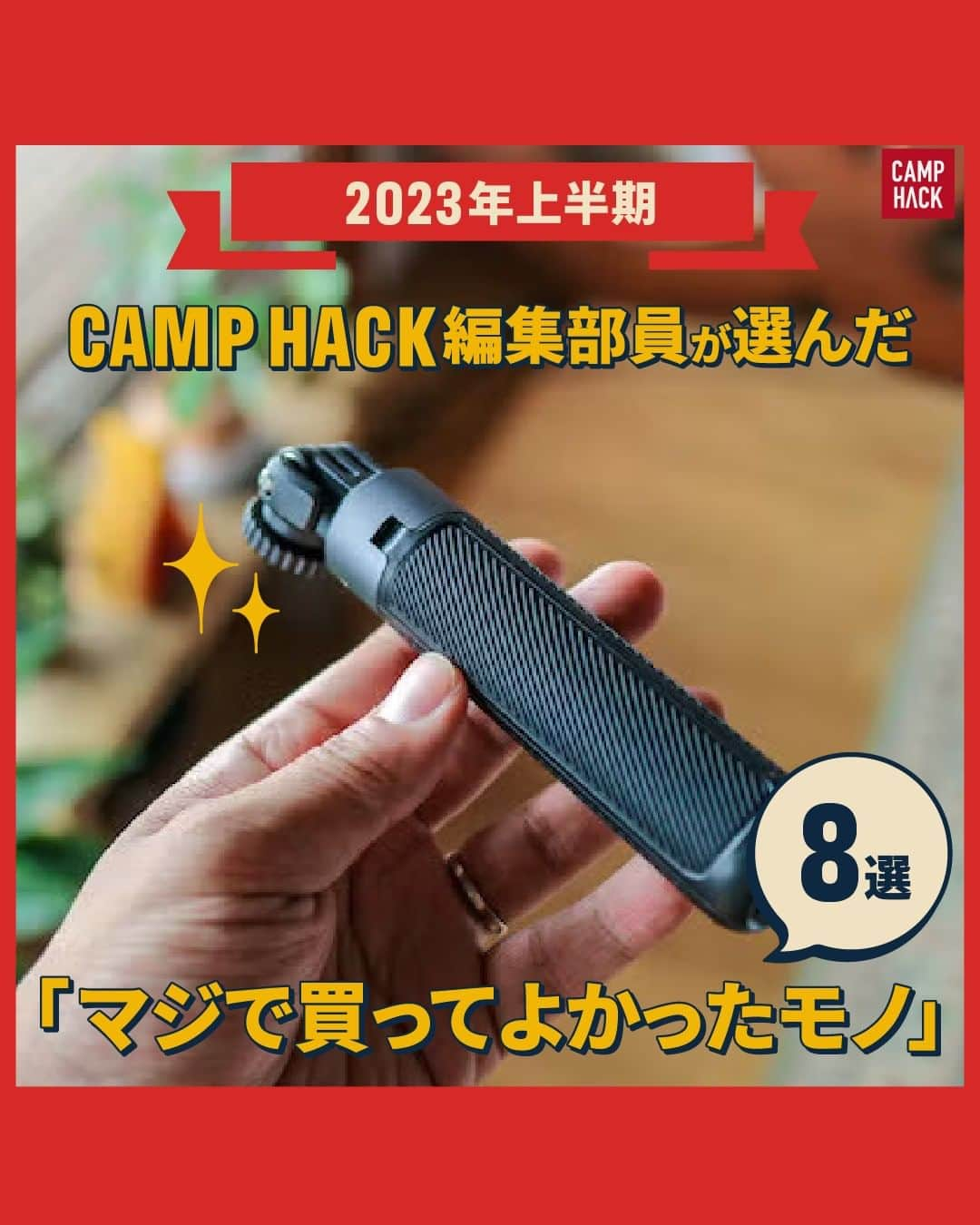 CAMP_HACKのインスタグラム