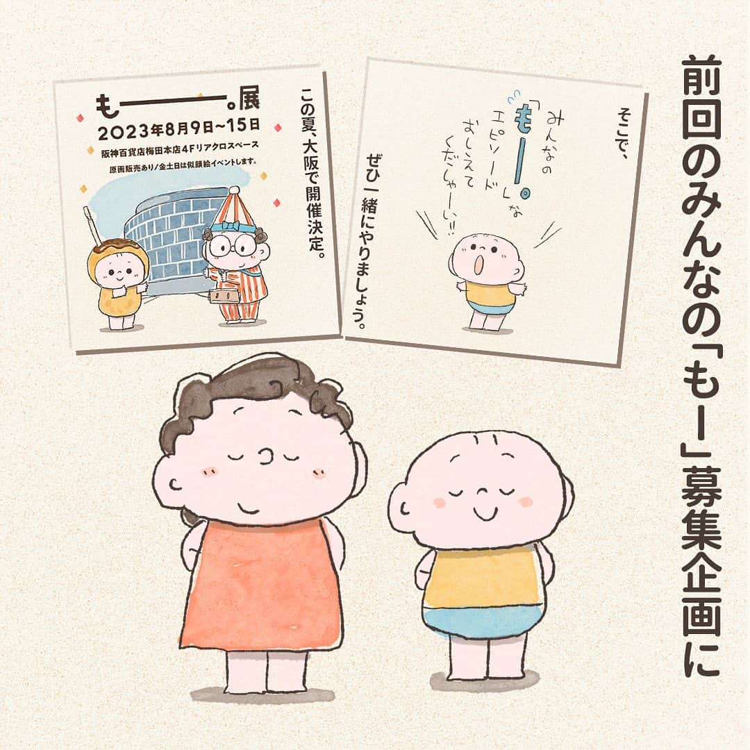 のインスタグラム：「たくさん「もー。」と言いに来てくれるとうれしいです。 入場無料の上、誰もが楽しめるイベントになっています。 グッズもたくさんありますので、ぜひお立ち寄りくださいね。 ・ #もー展。 場所：阪神百貨店梅田本店4Fリアクロスペース 期間：2023年8月9日〜15日 【入場無料】 8月11日-13日似顔絵会開催。完全予約制となっています。予約はストーリーから予約ページへアクセス」