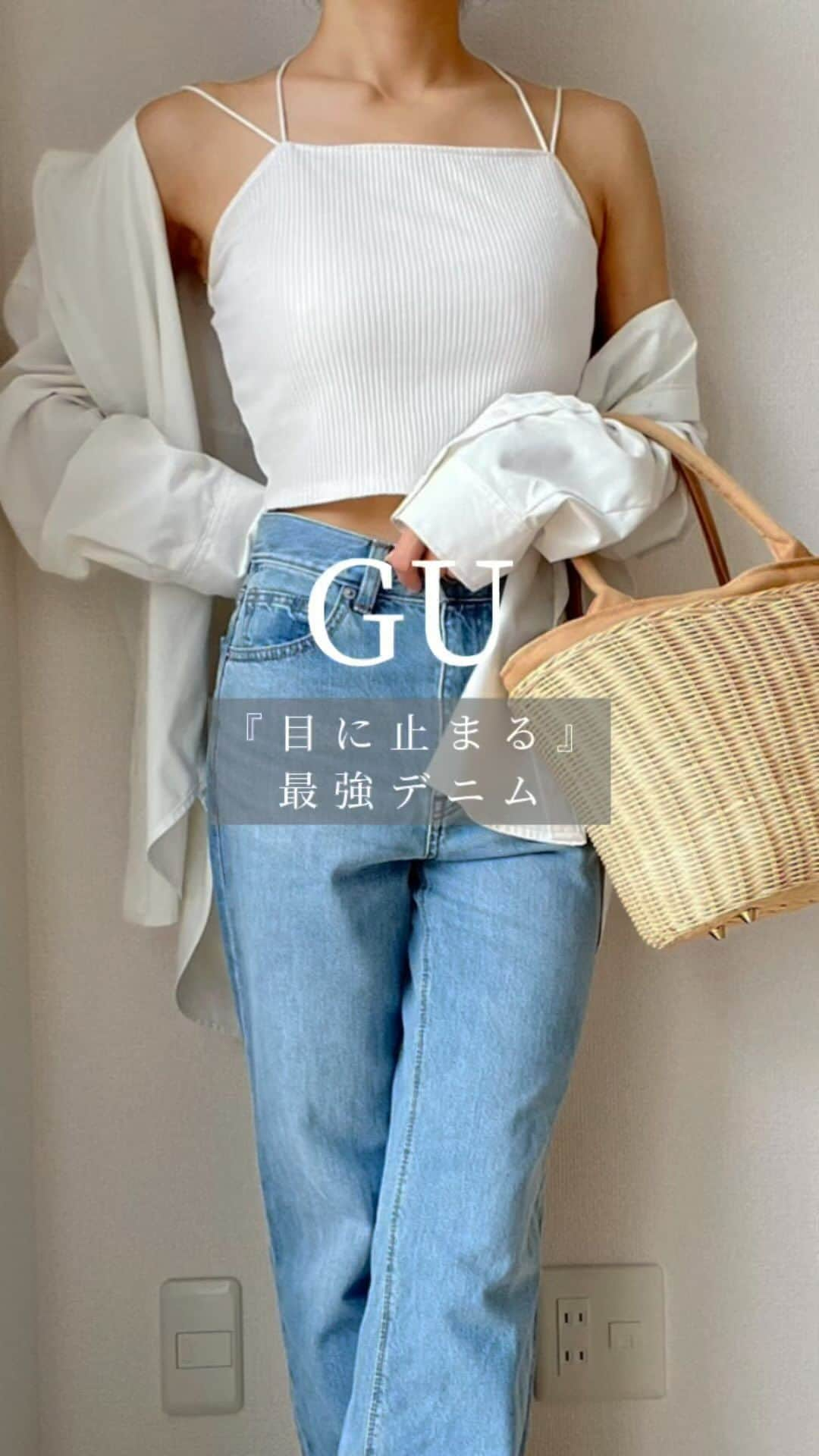 近藤美月のインスタグラム：「GU夏デニム👖💙 プチプラなのにシルエットまで可愛すぎる🐏🫧 ⁡ 普段からデニムジーンズが大好きだから、 細見えするか、着やすいか、などなどは 結構厳しく判断してるんだけど、 これはホントにスタイル良く見えるし履きやすい😏🖤 ⁡ ウエストの位置が高いから足長に見えるよ🫧 ⁡ カラーも色々展開あったけど 今回は夏っぽく薄めを購入🛒🌻 ⁡ キャミ合わせるとホントかわいい♥️ ⁡ ⁡ ⁡ ⁡ ⁡ ⁡ ⁡ ⁡ ⁡ ⁡ #gu #gu購入品 #gu購入品レポ #ジーユー #ジーユー購入品 #ジーユーコーデ #ジーユー女子 #gu夏服 #gu着回し #シンプルコーデ #アラサーコーデ #アラサーファッション #プチプラ #1週間コーデ #デートコーデ #guデニム #デニムコーデ #ユニバコーデ」