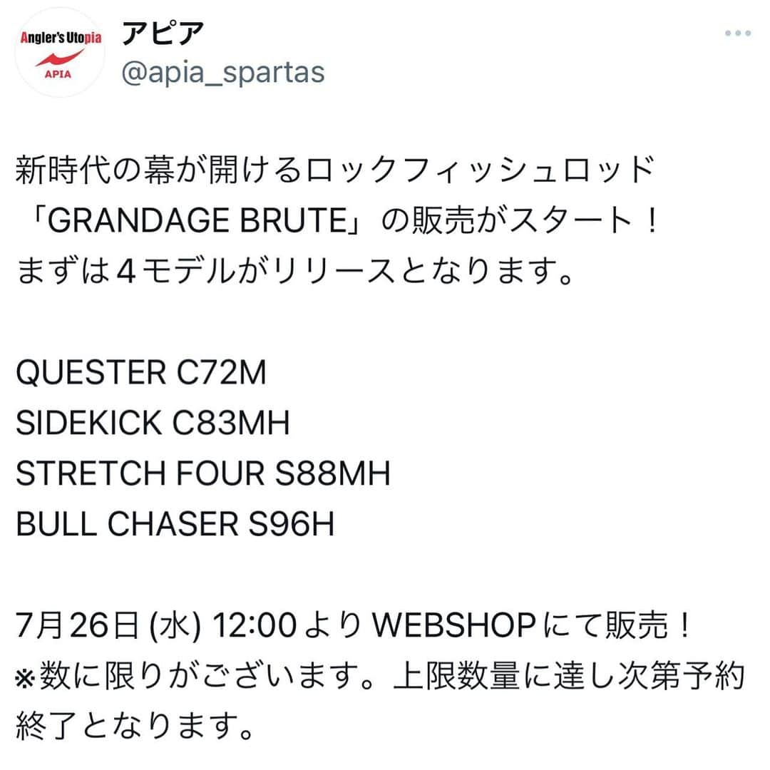 金丸竜児のインスタグラム：「僕も監修させて頂いたブルートシリーズがいよいよリリースとなります‼︎  当たり前ですが、めちゃくちゃ良い感じのロッドです‼︎  手に取ってもらえたらすぐに分かって頂けるかと思いますが、ここではそれが出来ないのが悔しいところ😅  少し値がはりますが、価格以上のロッドに仕上がってますので、新しく新調しようと考えてる方、今から揃えようとされている方は是非チェック下さい^_^  僕が監修させて頂いたモデルはGRANDAGE BRUTE BULL CHASER S96HとGRANDAGE BRUTE STRETCH FOUR S88MHになります‼︎  #アピア　#APIA #GRANDAGE_BRUTE_STRETCH FOUR_S88MH #GRANDAGE_BRUTE_BULL_CHASER_S96H #金丸竜児」