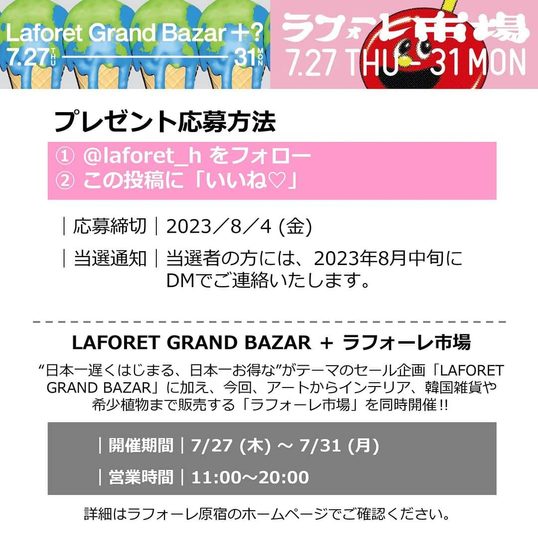 Laforet HARAJUKUさんのインスタグラム写真 - (Laforet HARAJUKUInstagram)「【LAFORET GRAND BAZAR ＋ ラフォーレ市場 開催記念✨】   「フォロー&いいね♡」でラフォーレ原宿のマストバイアイテムが当たるプレゼントキャンペーンを実施👏👏👏   ラフォーレ原宿(1階) のGR8で販売されている、DIESELの人気バッグを合計5名様にプレゼントします🤩  ======================================  応募方法 ①@laforet_h をフォロー  ②この投稿にいいね❤  ※すでにフォロー済みの方もご応募いただけます！  ================================ ======  応募締切　2023年8月4日（金）   🎁プレゼント賞品　  　DIESEL ショルダーバッグM- 1DR M (LEATHER / T8013) ブラック　3名様  　DIESEL ショルダーバッグM- 1DR M (LEATHER / T1003) ホワイト　2名様  ※バッグのカラーはお選びいただけませんのでご了承ください。   [当選通知] 当選者の方には、2023年8月中旬にDMでご連絡いたします。   [注意事項]  ・アカウントが非公開設定の方は抽選対象外となります。 ・当選通知後、期日内にＤＭへの応答がない方、住所等の情報のご提供が無い場合は当選が無効となります。 ・賞品の発送は日本国内に限らせていただきます。住所不明、長期不在等で賞品をお届けできない場合、当選が無効となります。 ・賞品の変更、交換はできません。 ・当選者様からご提供いただいた個人情報は、本キャンペーンに関連する諸連絡および賞品の発送のみに使用いたします。 ・当社では本キャンペーンの参加により応募者に生じた一切のトラブル・損害等について、いかなる責任も負いません。  ・諸事情により、本キャンペーンは予告なく中止となる場合がございます。  ・主催：ラフォーレ原宿   #gr8 #diesel #グレイト #ディーゼル #ラフォーレ原宿 #laforetharjuku  #インスタキャンペーン #プレゼント応募」7月26日 21時00分 - laforet_h