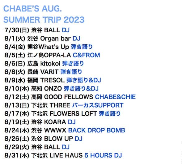 松田岳二のインスタグラム：「サマトリいよいよ。  CHABE’S AUG.  SUMMER TRIP 2023   7/30(日) 渋谷 BALL DJ   8/1(火) 渋谷 Organ bar DJ  8/4(金) 鶯谷What’s Up 弾き語り  8/5(土) 江ノ島OPPA-LA C&FROM  8/6(日) 広島 kitokoi 弾き語り  8/8(火) 長崎 VARIT 弾き語り  8/9(水) 福岡 TRESOL 弾き語り&DJ  8/10(木) 高知 ONZO 弾き語り&DJ  8/12(土) 高岡 GOOD FELLOWS CHABE&CHIE  8/13(日) 下北沢 THREE パーカスSUPPORT  8/17(木) 下北沢 FLOWERS LOFT 弾き語り  8/19(土) 渋谷 KOARA DJ  8/24(木) 渋谷 WWWX BACK DROP BOMB  8/26(土) 渋谷 BLOW UP DJ  8/29(火) 渋谷 BALL DJ  8/31(木) 下北沢 LIVE HAUS 5 HOURS DJ」