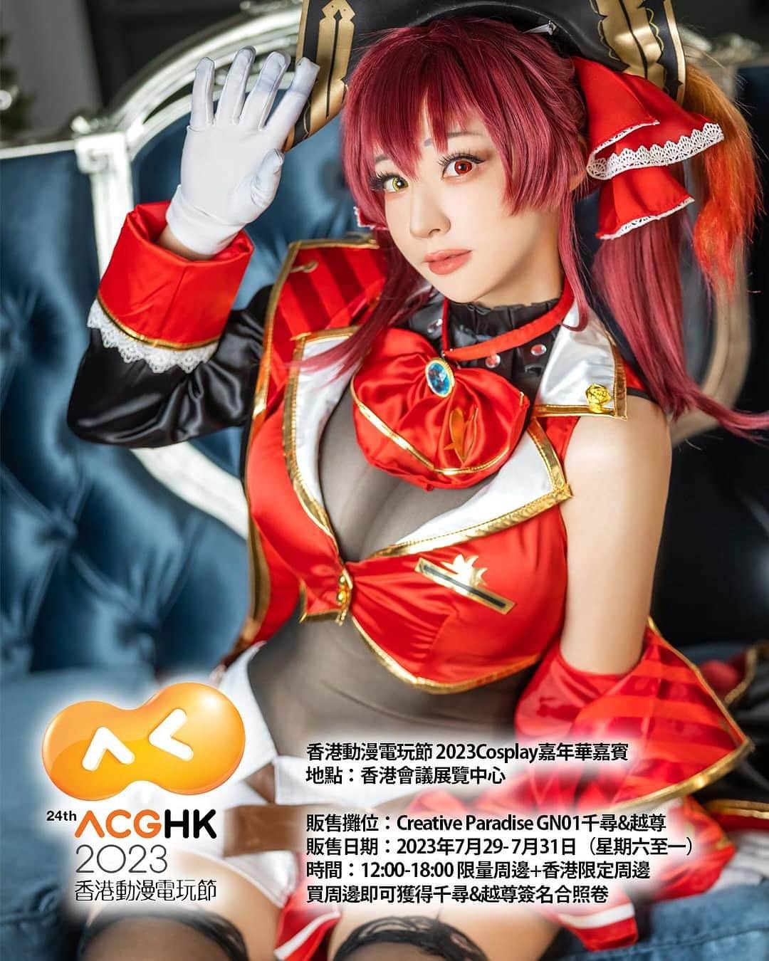 千尋のインスタグラム：「周末就是香港動漫節啦~~~ 千尋會參加7/29~31連續3日的活動~ 非常期待跟大家見面!這一次現場有販售拍立得~ GN01等你們來玩喔!  香港動漫電玩節 2023Cosplay嘉年華嘉賓 地點：香港會議展覽中心 販售攤位：Creative Paradise GN01千尋&越尊 販售日期：2023年7月29- 7月31日（星期六至一） 時間：12:00-18:00 限量周邊+香港限定周邊 買周邊即可獲得千尋&越尊簽名合照卷  #香港動漫節」