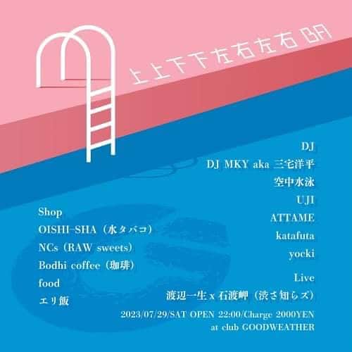 三宅洋平のインスタグラム：「7/29 空中水泳とのツアーDay2は、名古屋でDJです。  7/29 sat  “上上下下左右左右BA” @club_goodweather  22:00 open 2000yen  dj DJ MKY aka 三宅洋平 空中水泳 UJI ATTAME katafuta yocki  live 渡辺一生x石渡岬（渋さ知らズ） ALCI （日系兄弟）  shop OISHI–SHA（水タバコ） NCs （RAW sweets） Bodhi coffee （珈琲）  food エリ飯  22:00 ATTAME 23:10  ALCI 23:30 katafuta 24:30 渡辺一生x石渡岬　Live 01:00 空中水泳 02:00 三宅洋平 03:00 DJ UJI 04:00 yocki」