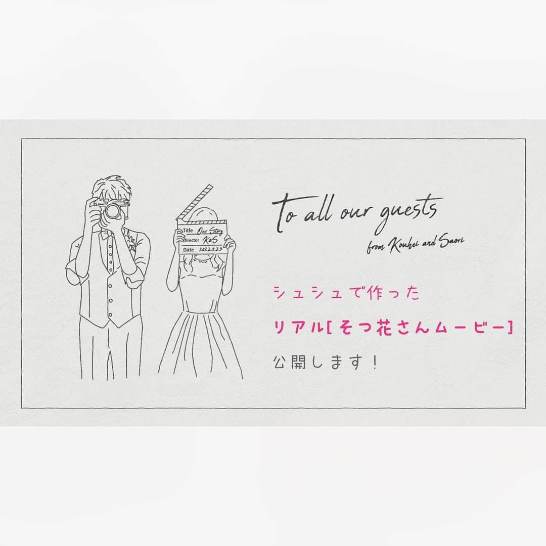 wedding movie chouchouのインスタグラム：「卒花さんムービーをひたすら投稿していくアカウントはこちらです　@chouchou.movie ☺️今回はプロフィールムービー「ラフ」☺  point 01 まずイメージイラストが大優勝😍  point 02 イラストの髪型やひげ、メガネなどカスタマイズできる☺️  point 03 和装バージョンもある❣️ 背景色もノーマル、ホワイト、クラフトの3色から選択OK❣️  カジュアルで飾らない中にもオシャレ感は出したいおふたりにはおススメのムービーです❣️  《弊社ムービー「ラフ」は弊社オリジナルの商品です。模倣品、類似品にご注意ください。》  【自信作】ぜひサンプルムービーをご覧ください❣️  【いつでも】【何回でも】修正OKなのは、上映日の15日前&ムービー制作完了前まで❣️(完成版ムービーを安全にお届けするため期日を設けさせていただいております) ぜひご活用ください💓  ==================== シュシュなら動画作成に慣れてなくても安心💓 いつでもマイページのチャットで専門のスタッフに相談することができますよ☺️ @chouchou_wm ====================  #chouchou #ウェディングムービーシュシュ #結婚式ムービー #プロフィールムービー #卒花レポ」