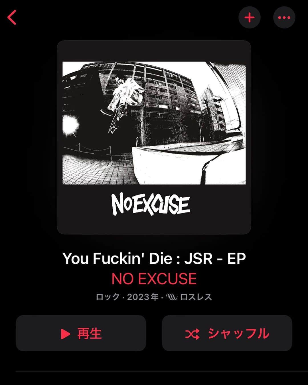 日高隼人のインスタグラム：「「You Fuckin' Die / JSR 」 サブスク解禁  5 Songs, 7 minutes💥  #noexcuse_hc」