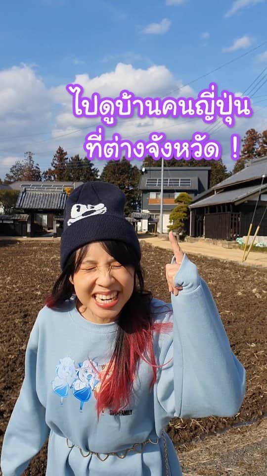 ビーム先生のインスタグラム：「ชาวนาญี่ปุ่นบ้านรวยจริงเหรอ !? #ญี่ปุ่น #บีมและญี่ปุ่น」