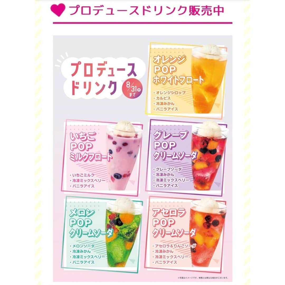 Popteenさんのインスタグラム写真 - (PopteenInstagram)「Popteen×ビッグエコーのコラボドリンク、みんなもう飲んだ〜？💖  暑い夏は、涼しいカラオケで映えドリンクを飲む！に限る🥤🫶🏻  コラボドリンクは8/31までの期間限定で販売してるから、夏休み中に遊びに行って飲んでみてね🎤✨  #Popteen#クリエイターモデル#いぐぴん#いぐさ#ひなちゃ#野々山ひなた#きゃすみる#辻加純#まっこん#坪田真帆子#みゆん#藤代美優#jk#fjk#sjk#ljk#jk1#jk2#jk3#夏休み#ビッグエコー#カラオケ#コラボドリンク#POPコラボ#オフショット」7月26日 22時01分 - popteen_official