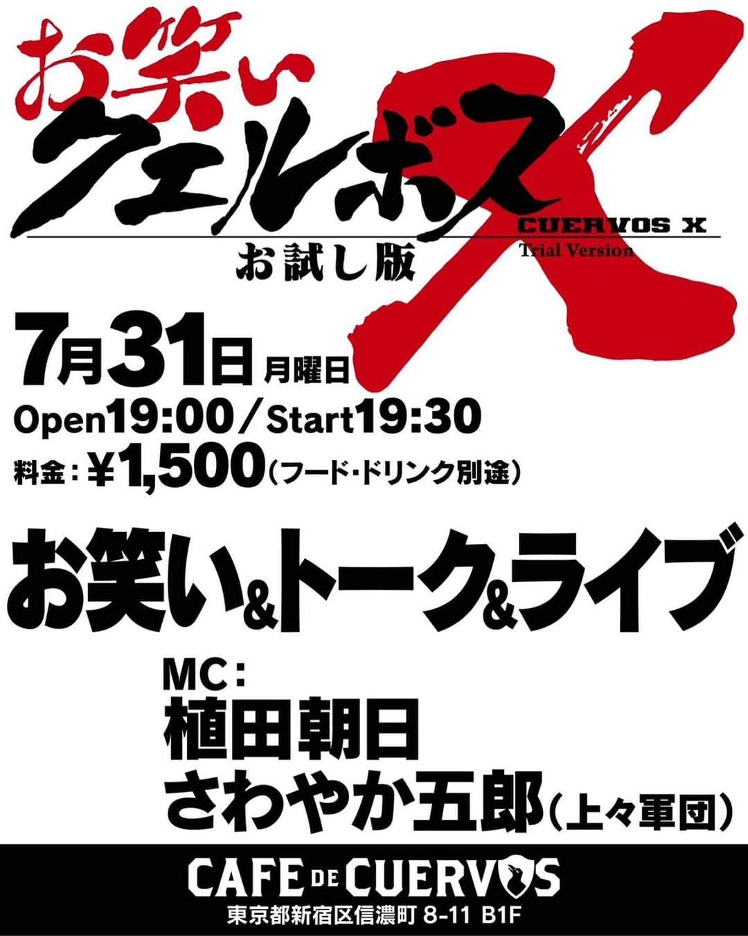 けんじるのインスタグラム：「7/31(月) 19:00開場 ¥1500 『お笑いクエルボスX』  クエルボス初のお笑いイベント爆誕！  -MC- 植田朝日 さわやか五郎  -アシスタント- 廣山あみ  アナログタロウ けんじる ポリス二郎 お侍ちゃん 佐橋劇団（ガンリキ） サツキ  bit.ly/3QhxzP3」