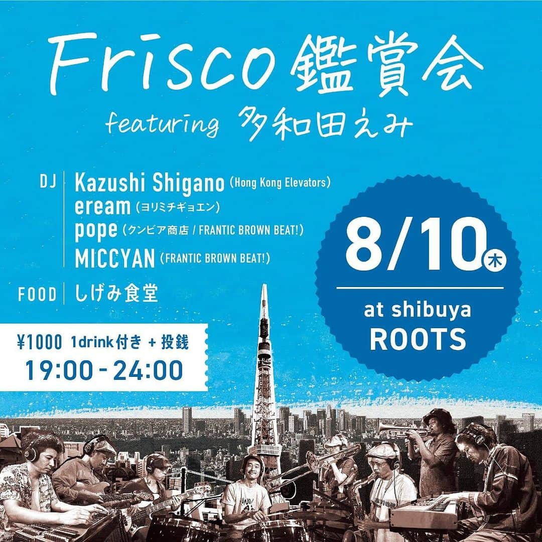 多和田えみさんのインスタグラム写真 - (多和田えみInstagram)「8/10はFRISCO鑑賞会だよー！✨  みんなで鑑賞しよー！！！✨✨  そして踊ろー！！！！✨✨✨」7月26日 22時59分 - tawata_emi