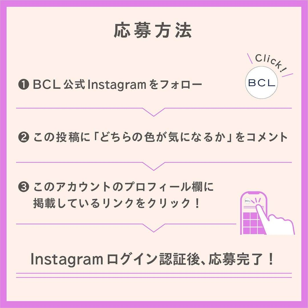 BCL公式Instagramページさんのインスタグラム写真 - (BCL公式InstagramページInstagram)「【うるうる涙袋爆誕🪩アイホリックラメライナー🥹プレゼントキャンペーン】 ⁡  透け感繊細ラメライナーでナチュラルに盛れるうるうるおめめに💖  即完売した涙袋用コンシーラーペンシルのシリーズ✨ リキッドアイライナータイプで誰でも簡単に使えます💡  速乾密着🫶🏻塗りたてのうるうる涙袋を一日中キープ❕  ⁡ 《応募方法》 ① @bcl_company_official をフォロー ②この投稿にプレゼント商品のうち「どちらの色が気になるか」をコメント ③ BCLカンパニーInstagramのプロフィールに掲載しているリンクをクリック ④ Instagramログイン認証して抽選 ⁡ 《応募期間》 2023年7月27日(木)〜8月7日(月)23:59まで ⁡ 《賞品・当選者数》 ●アイホリック　ラメライナー （シャンパンピンク / シャンパンベージュ） ⁡ 上記2色セットを20名さまに🎁 ⁡ ⁡ ⁡ ----- ----- ----- ＜応募規約＞ 株式会社スタイリングライフ・ホールディングス BCLカンパニー（以下、弊社）が主催する、「アイホリックラメライナープレゼントキャンペーン」（以下、本キャンペーン）にご応募いただくことにより、本規約に同意いただいたものとみなします。 ⁡ ・やむを得ない事情により、本キャンペーンの応募期間・賞品・当選者数は予告なく変更、またはキャンペーン中止となることがあります。 ・Meta社（旧Facebook社）およびInstagramとは一切関係ありません。 ⁡ ＜応募資格について＞ ・本キャンペーンのご応募には、Instagramへの登録（無料）が必要です。 ・Instagramではご自身のアカウントを公開状態にしてご投稿ください。 ・本キャンペーン実施期間中はInstagramのユーザーネームを変更しないようお願いいたします。 ・複数のInstagramアカウントで応募されたことが判明した場合、当選資格を無効とさせていただく場合がございま ・弊社関係者及び当キャンペーン関係者の応募はできません。 ・ご応募は日本国内にお住まいの方に限らせていただきます。 ・未成年の方は、親権者の方が応募規約に同意いただいた上でキャンペーンの応募をお願いいたします。 ⁡ ＜当選について＞ ・コメントを投稿したアカウント「@ bcl_company_official」のプロフィール欄のURLをクリックして、Instagramアカウントの認証後、賞品当選の抽選結果をご確認いただけます。 ・当選者の方には、当選賞品送付のため必要な情報をご登録いただきます。 ・当選に際して、必要な情報をご提供いただけない場合、またご提供情報に誤りがあるために賞品を送付できない場合（誤送信含む）、当選を無効とさせていただきますのでご注意ください。 ・当選が無効となった場合、その後賞品の送付依頼をいただいたとしても一切受け付けかねます。なお、無効となった当選が発生した場合、当選人数は記載の数に達しないことがあります。 ・キャンペーンの応募状況および抽選基準、結果に関するお問い合わせにはお答えできませんので、予めご了承ください。 ・当選の権利および賞品受取の権利は当選者ご本人様のものとし、第三者に譲渡、換金することはできません。 ⁡ ＜個人情報について＞ ・ご提供いただいたお客様の個人情報は、弊社が委託したアライドアーキテクツ株式会社が厳重に管理し、当選の通知、賞品送付および賞品送付に伴う連絡に利用させていただきます。 ・また、個人を特定しない形でのサービス向上のための統計データとして利用させていただきます。賞品送付以外の目的で、お客様の同意なしに第三者提供することはありません。 ・ただし、法令に基づいて開示請求された場合はこの限りではありません。 ⁡ ＜お問い合わせ＞ @bcl_company_official のDMにて受け付けます。 ⁡ ⁡ ⚠️なりすましアカウントにご注意ください⚠️ ・キャンペーン期間中、当アカウントのなりすましの発生が予想されます。 ・個人情報の抜き取りや、フィッシングサイトへの誘導の恐れがあるため、IDが @bcl_company_official であることを確認し、それ以外のアカウントからのDMには絶対に対応しないでください。（.や_などが付け足されているケースが散見されます。） ----- ----- ----- ⁡ #アイホリック #ラメライナー #涙袋爆誕 #涙袋 #涙袋コスメ #涙袋メイク #涙袋ラメ #ラメ #プチプラコスメ #グリッター #プレゼントキャンペーン #プレキャン #新作コスメ #アイメイク #中顔面短縮 #中顔面 #メイク #プチプラ #キラキラコスメ #アイシャドウ #デカ目 #韓国メイク #韓国アイドルメイク #アイドルメイク #コスメレビュー  #ワンホンメイク #毎日メイク #垢抜け #垢抜けメイク #涙袋の作り方」7月27日 12時00分 - bcl_company_official