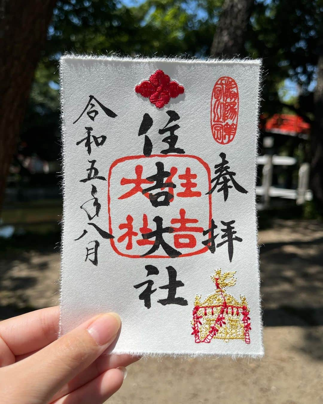 住吉大社 | sumiyoshitaishaさんのインスタグラム写真 - (住吉大社 | sumiyoshitaishaInstagram)「【8月限定　刺繍御朱印】 8月はお神輿をモチーフにした刺繍御朱印です。  #sumiyoshitaisha #osaka #japan #nationaltreasure #osakasightseeing #sightseeing #japantrip #osakatrip #shrine #住吉大社 #神社 #国宝 #燈籠 #日本 #大阪 #大阪観光 #travel #beautiful#japaneseculture #koi #coloredcarp #carp #錦鯉 #反橋 #橋 #御朱印 #刺繍 #embroidery」7月27日 12時44分 - sumiyoshitaisha_shrine