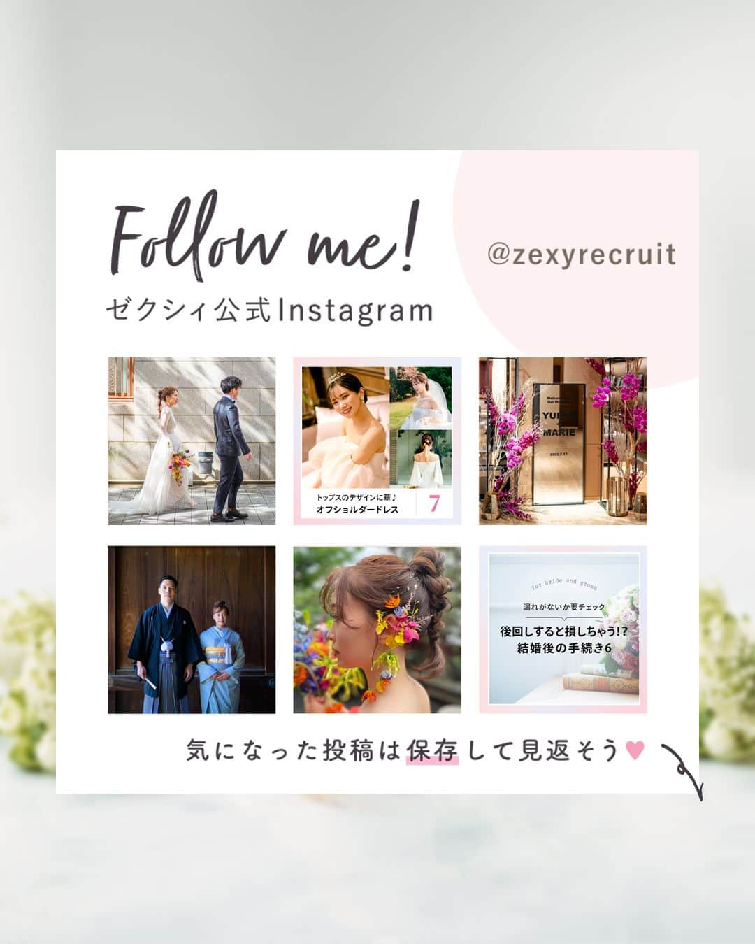 ゼクシィさんのインスタグラム写真 - (ゼクシィInstagram)「. 【結婚式場見学で聞いておきたい“ツッコミ”質問集！】 . 自分の目で見てわかることは多々あるけど、 実はプランナーさんやスタッフに積極的に ツッコミして初めてわかることも……  今回は卒花さんに聞いた ツッコミ質問をご紹介！ぜひ参考にしてね💕 .  ／ 遠慮は無用！しっかりツッコミして 運命の会場を見つけよう ＼  👫「こんなことまで聞いちゃっていいのかな」  と遠慮する人も多いけど、 後でモヤモヤしたり悔やむことを思えば、 ここで聞かなきゃ損！しっかり質問して後悔のない 会場選びを叶えて！ . もっと詳しく知りたい人は #ゼクシィアプリ をチェック！ 「決定前にちょっと待った！会場見学で聞いておきたい“ツッコミ”質問集」 . +♥+:;;;:+♥+:;;;:+♥+:;;;:+♥+:;;;:+♥+:;;;:+♥ . プロポーズから結婚式まで素敵なお写真募集中！ . ゼクシィ公式アカウントでお写真を紹介してみませんか？ 【#ゼクシィ2023】 を付けて投稿してください♡ . +♥+:;;;:+♥+:;;;:+♥+:;;;:+♥+:;;;:+♥+:;;;:+♥ . ▼公式アプリもCHECKしてね ゼクシィアプリはURLから @zexyrecruit  #式場探し#結婚式場探し#式場見学#結婚式場見学#結婚式場選び _ #結婚式場迷子#ブライダルフェアレポ#ブライダルフェア巡り _ #結婚式#プレ花嫁#結婚式準備#結婚式レポ#2023夏婚#2023秋婚#2023冬婚#花嫁準備中 _ #2023夏婚プレ花嫁#2023秋婚プレ花嫁#2023冬婚プレ花嫁#ゼクシィ」7月27日 13時00分 - zexyrecruit