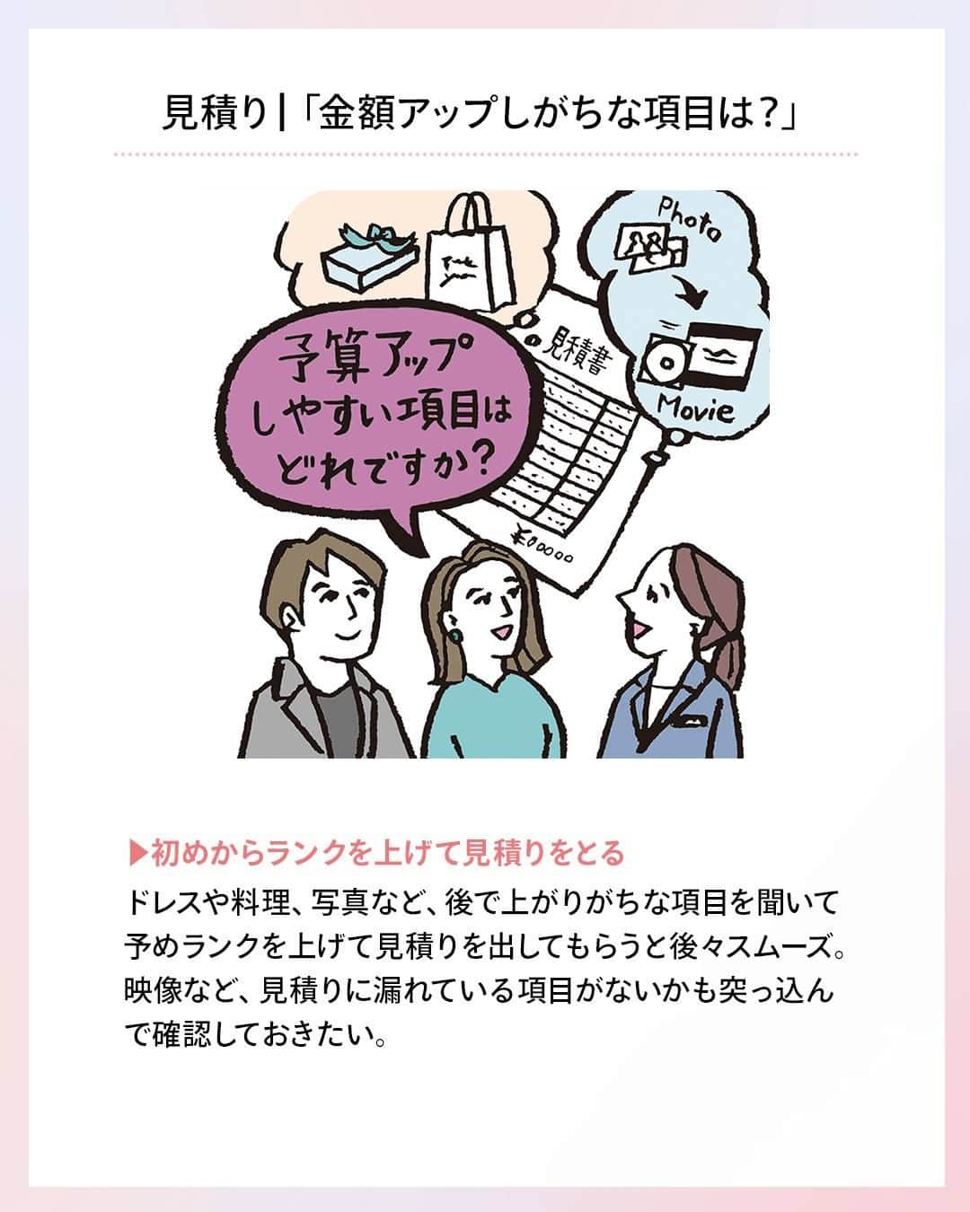 ゼクシィさんのインスタグラム写真 - (ゼクシィInstagram)「. 【結婚式場見学で聞いておきたい“ツッコミ”質問集！】 . 自分の目で見てわかることは多々あるけど、 実はプランナーさんやスタッフに積極的に ツッコミして初めてわかることも……  今回は卒花さんに聞いた ツッコミ質問をご紹介！ぜひ参考にしてね💕 .  ／ 遠慮は無用！しっかりツッコミして 運命の会場を見つけよう ＼  👫「こんなことまで聞いちゃっていいのかな」  と遠慮する人も多いけど、 後でモヤモヤしたり悔やむことを思えば、 ここで聞かなきゃ損！しっかり質問して後悔のない 会場選びを叶えて！ . もっと詳しく知りたい人は #ゼクシィアプリ をチェック！ 「決定前にちょっと待った！会場見学で聞いておきたい“ツッコミ”質問集」 . +♥+:;;;:+♥+:;;;:+♥+:;;;:+♥+:;;;:+♥+:;;;:+♥ . プロポーズから結婚式まで素敵なお写真募集中！ . ゼクシィ公式アカウントでお写真を紹介してみませんか？ 【#ゼクシィ2023】 を付けて投稿してください♡ . +♥+:;;;:+♥+:;;;:+♥+:;;;:+♥+:;;;:+♥+:;;;:+♥ . ▼公式アプリもCHECKしてね ゼクシィアプリはURLから @zexyrecruit  #式場探し#結婚式場探し#式場見学#結婚式場見学#結婚式場選び _ #結婚式場迷子#ブライダルフェアレポ#ブライダルフェア巡り _ #結婚式#プレ花嫁#結婚式準備#結婚式レポ#2023夏婚#2023秋婚#2023冬婚#花嫁準備中 _ #2023夏婚プレ花嫁#2023秋婚プレ花嫁#2023冬婚プレ花嫁#ゼクシィ」7月27日 13時00分 - zexyrecruit