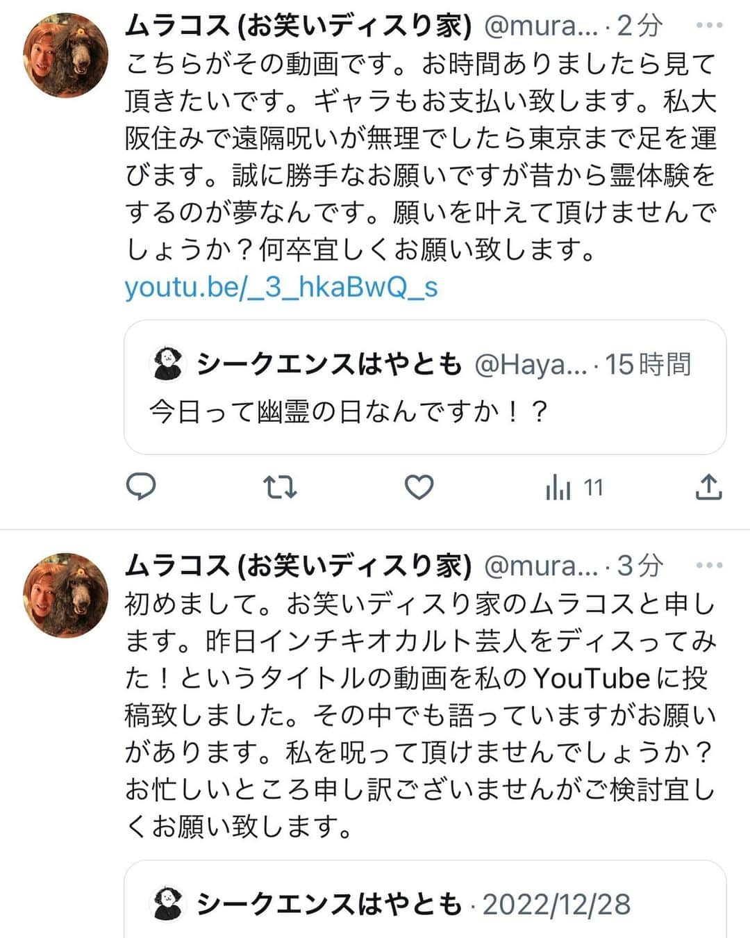 村越周司のインスタグラム：「昨日アップした新しい動画、見て頂けましたか？ 先ほどTwitterからシークエンスはやともさんに遠隔呪いのお願いをしました。 あ〜夢が叶うといいなぁ〜🥰 #お笑いディスり家ムラコス #ムラコスのお笑いネタディスりチャンネル  #シークエンスはやとも」