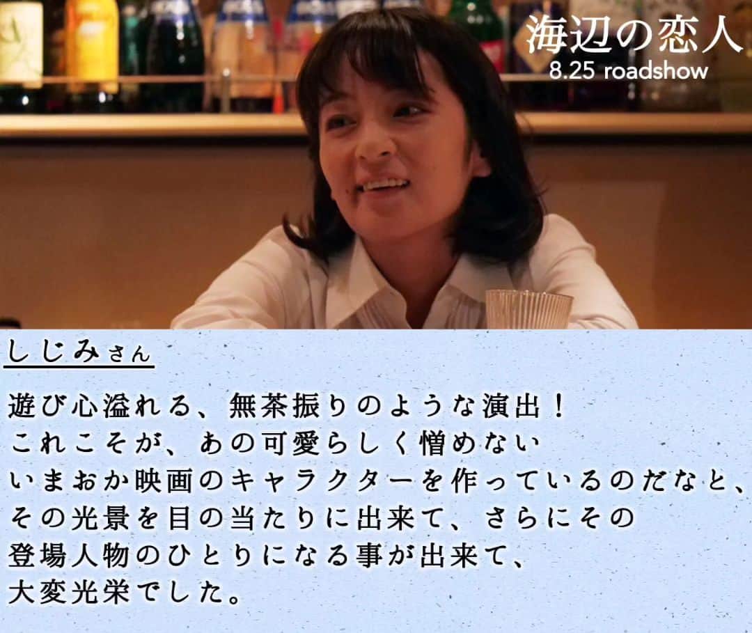 しじみのインスタグラム：「初めての！念願の！いまおか組『海辺の恋人』絶対観てねーーーー☺」