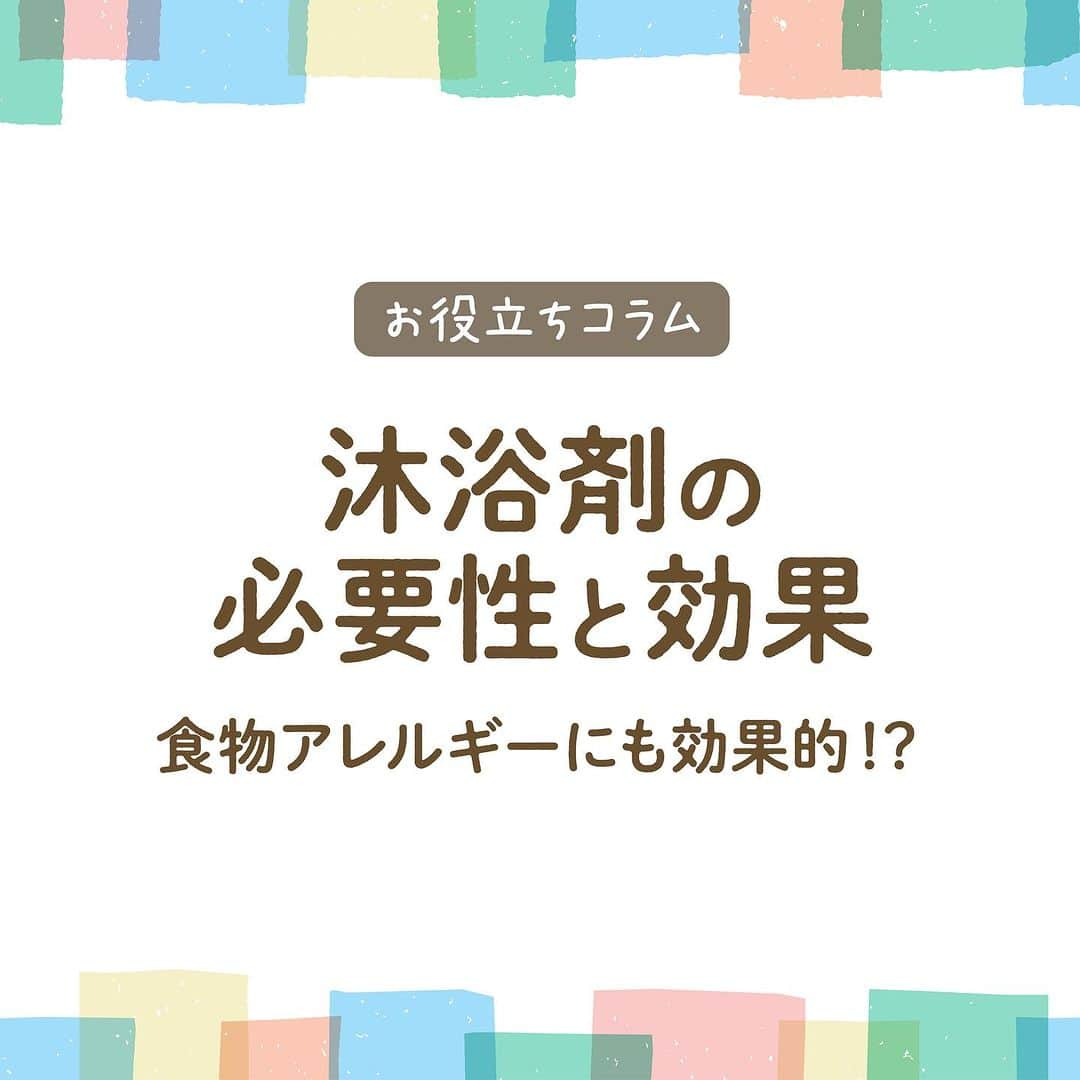 エジソンママ - EDISONmamaのインスタグラム：「⁡   #出産準備あるある 何をどこまで準備したらよいかわからない… 何てことありませんか？   少しでも参考になればと思い、 よく話題に上がる沐浴剤について考えてみました～！   ぜひこの機会にご活用いただけたら嬉しいです☺   皆さんは沐浴剤、準備してました？   ━━━━━━━━━━━━━━━━━━━━━━━━━━━━━━　   詳細は下記よりご確認ください↓ https://edisonmama.com/information/column/post7713   ━━━━━━━━━━━━━━━━━━━━━━━━━━━━━━   ⁡ #エジソンママ #edisonmama #はじめてできた #出産準備 #出産準備品 #アトコート #はだらいく #沐浴 #沐浴セット #沐浴デビュー #沐浴材 #入浴剤 #沐浴ガーゼ #食品原料 #無添加生活 #保湿 #プレママ #プレパパ #マタニティ #親バカ部  #新米ママ  #新米パパ #新米ママとつながりたい  #赤ちゃんのいる生活  #ベビスタグラム #育児ママ #育児グッズ #ベビー用品 #ベビーグッズ」