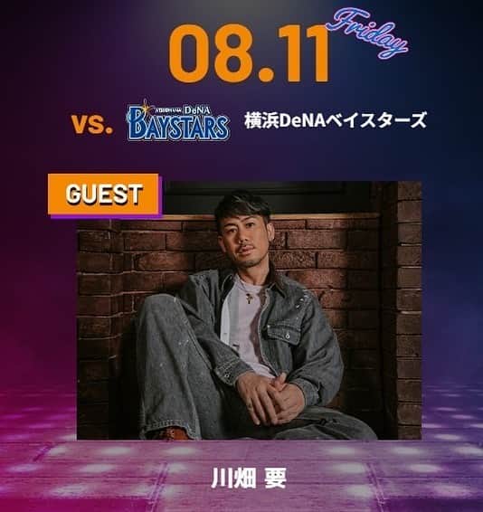 のインスタグラム：「8月11日(金祝)に東京ドームで開催するDeNA戦（14時試合開始）試合後、“Friday Night Fever”にて川畑要のスペシャルライブが決定！ 夕暮れ時の夏の思い出づくりにぜひお楽しみください。  ▼8月11日(金祝) 「Friday Night Fever」 場所：東京ドーム  詳しくは特設ページをご覧ください https://www.giants.jp/sp/2023fridaynightfever/  #川畑要 #東京ドーム #ライブ #ジャイアンツ」