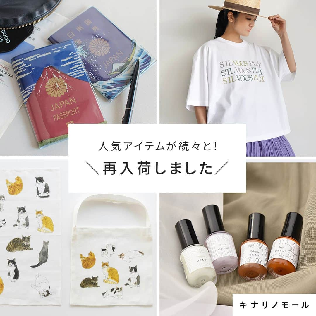 キナリノさんのインスタグラム写真 - (キナリノInstagram)「＼人気アイテムが続々と！／ 最新の再入荷情報をお届け🛍️  －－－－－－－－－  この度、みなさまよりご好評いただいていた 以下のアイテムが再入荷しました！  中には、数があまり多くないものもありますので、 ご購入をお悩みの方は、お早めにご検討くださいね💡  ▼商品情報はこちら（右上から時計回り）  ❶ichi｜"s'il vous plaît" Over T Shirt https://kinarino-mall.jp/item-120280 フランス語で“ s'il vous plait （シル・ヴ・プレ）” 夏の身軽なスタイルに合わせやすく、 アクセントになってくれるロゴTシャツ  ❷OSAJI｜アップリフト ネイルカラー https://kinarino-mall.jp/item-44839 豊富なカラバリが魅力♪ 夏の足元にぴったりな優しいネイル  ❸Orné de Feuilles｜isabelle boinot × fog linen work 猫のハンカチ・バッグ https://kinarino-mall.jp/item-111930 オルネ ド フォイユ限定アイテム！ 持ち歩いて、取り出して、 眺めてほっこりできるハンカチ＆バッグ  ❹ETAIL｜PASPORT COVER https://kinarino-mall.jp/item-12147 外国人ウケもばっちり◎ あなたの旅を楽しくサポートするパスポートカバー  －－－－－－－－－  ▶画像をタップすると詳細情報をご覧いただけます。  ▶プロフィールの「インスタ掲載」ボタンから、ご紹介商品をまとめてご覧いただけます。→@kinarino_official  ▶キナリノアプリでも販売中！ 「お買いもの」→「インスタグラム掲載アイテム」 　 ※ダウンロードはプロフィールリンクから→@kinarino_official  #キナリノモール #キナリノ #丁寧な暮らし #暮らし #再入荷 #ロゴTシャツ #ロゴT #ネイルカラー #ネイルー #フットネイル #ハンカチ #バッグ #猫柄 #ねこ好き #パスポートカバー #富士山 #葛飾北斎 #Restock #Tshirt #nail #totebag #fujisan」7月27日 11時00分 - kinarino_official