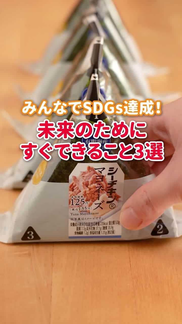 ローソン のインスタグラム：「食品ロスやプラスチック削減など、ローソンの地球にやさしい取り組みを紹介します(^^) ■詳しくはこちら https://www.lawson.co.jp/company/activity/special/ . #ローソン #ローソンのSDGs #ローソンブルーチャレンジ2050」