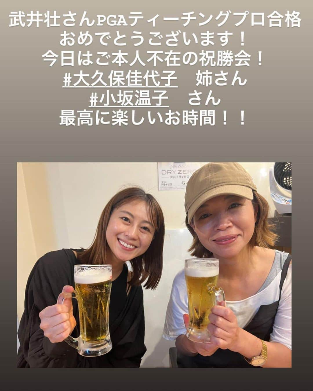 小坂温子さんのインスタグラム写真 - (小坂温子Instagram)「MBSラジオ📻 先週の武井さんのお話に⛳️本当に感動とパワーをいただきました。改めて、おめでとうございます‼️ 今夜も25時〜📻 #mbsラジオ  #ゴチャまぜ天国  #大久保佳代子 さん #鬼ヶ島おおかわら さん #武井壮 さん #tko木下 さん #土生瑞穂 さん #小坂温子  #是非聴いてください」7月27日 22時41分 - kosaka_atsuko