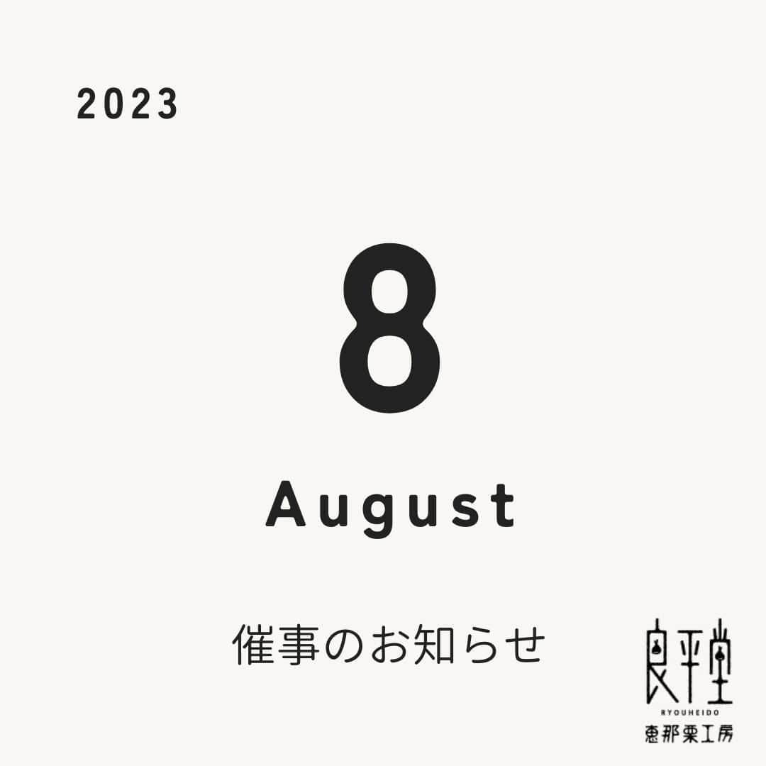 恵那栗工房　良平堂のインスタグラム