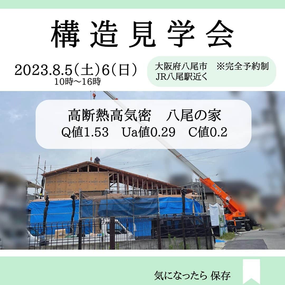 株式会社中川忠工務店のインスタグラム