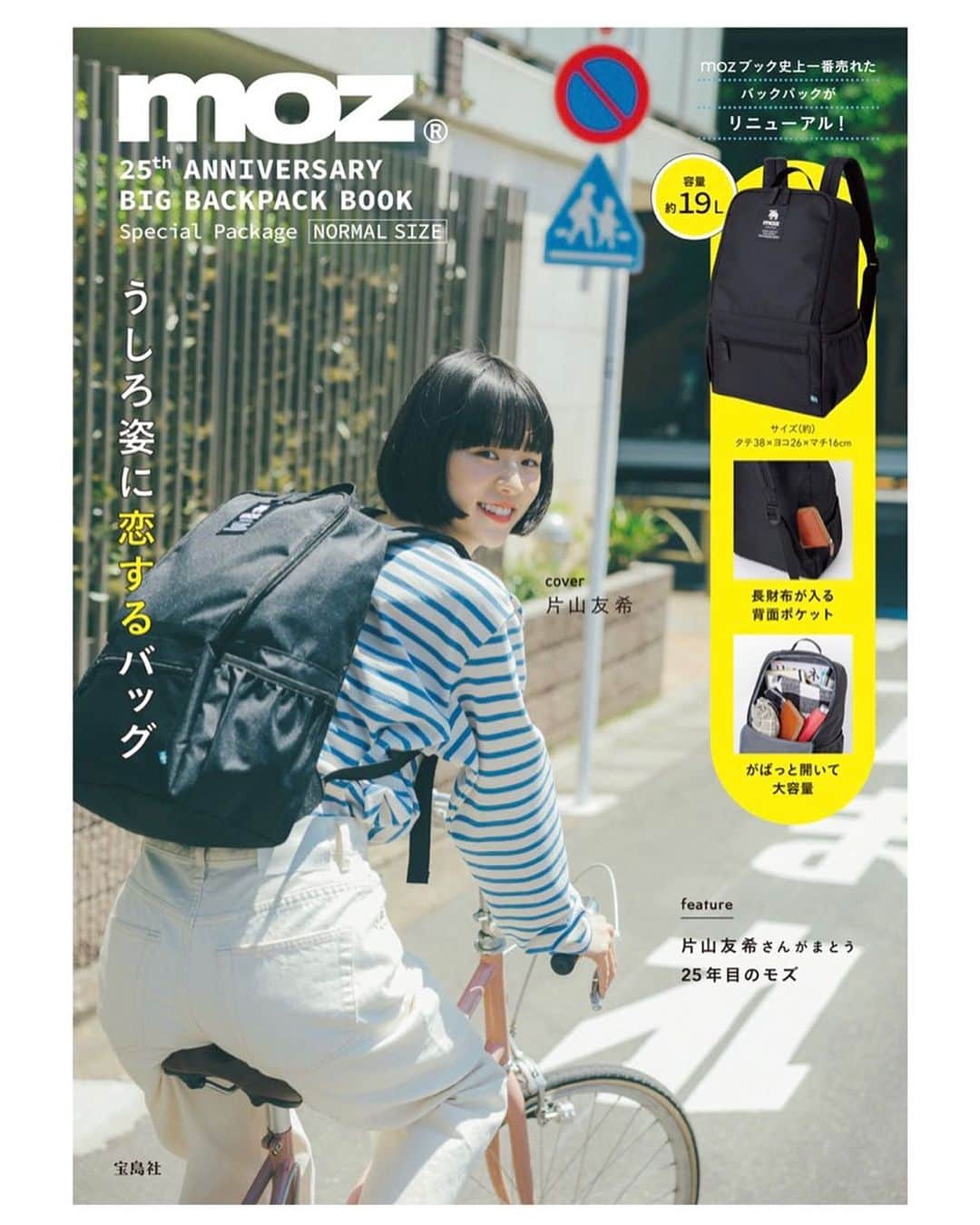 片山友希のインスタグラム：「moz 25th ANNIVERSARY BIG BACKPACK BOOK Special Package NORMAL SIZE  moz 25周年のムック本に呼んで頂きました☺️💖 8月10日発売です！ よろしくお願いします🧜🏻‍♀️」