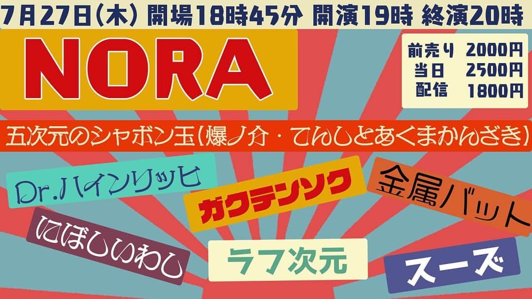 奥田修二さんのインスタグラム写真 - (奥田修二Instagram)「【大阪】  本日は『NORA』出演のために大阪へ。見逃し配信は土曜日までです。詳しくはストーリーへ。  ダッシュでふじいをキメました。  美しい。  もはや様式美です。  #ガクテンソク #中華そばふじい #様式美」7月27日 21時18分 - gakutensoku_okuda_official