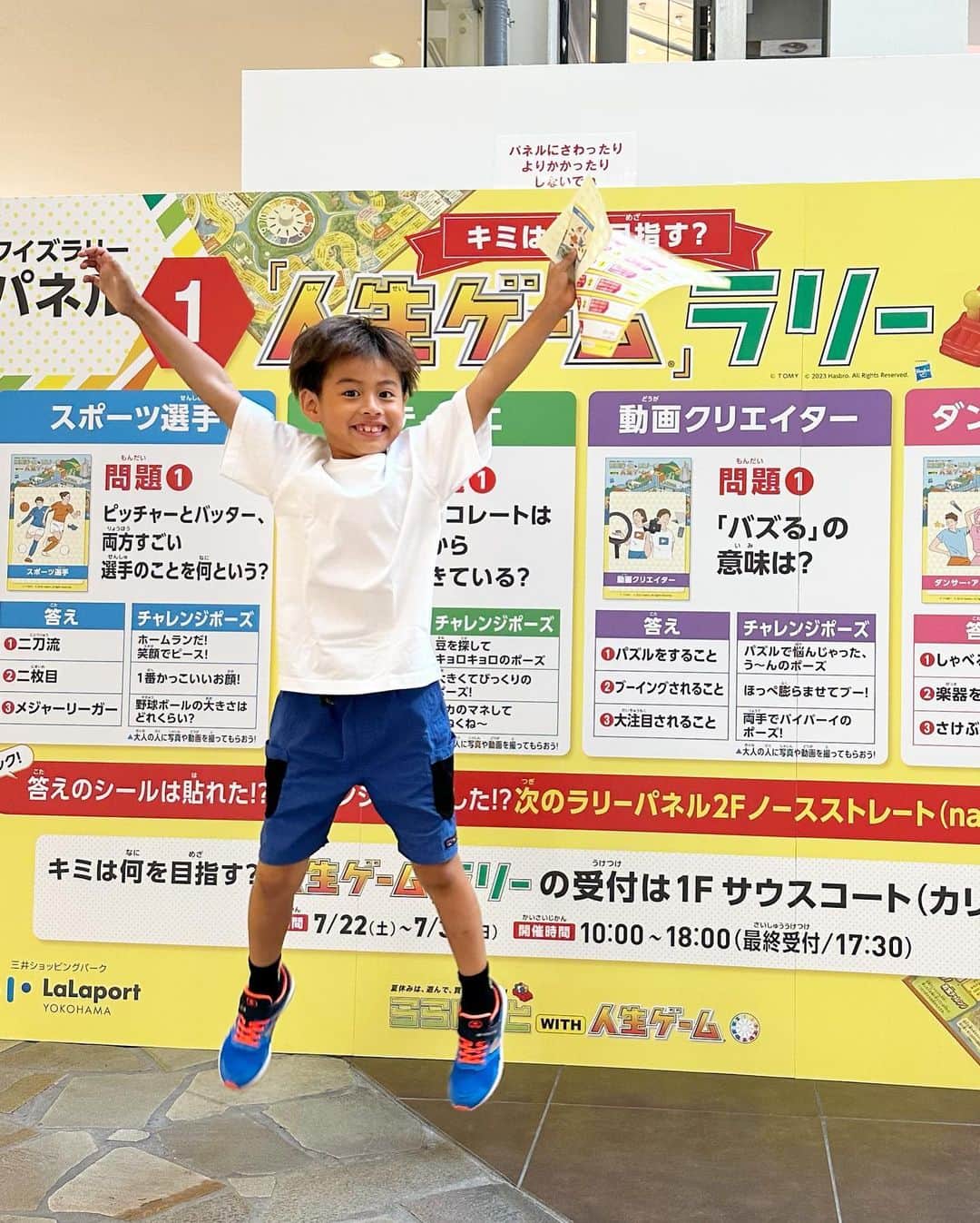 A_kun*mamaさんのインスタグラム写真 - (A_kun*mamaInstagram)「#PR  関東・東海・福岡のららぽーと・ ラゾーナ川崎プラザで『オリジナル人生ゲーム』を 体験するイベントが開催されているので ららぽーと横浜に家族で遊びに行ってきました🚗  (※開催日はHPでチェックしてね🥹)   @lalaport_official   最初になりたい職業を選んで ルーレットを回して所持金が決定💵💰 その後は館内を探検しながらパネルを探して クイズを真剣に考えて解いたり… 答え合わせをしてチャレンジポーズで 写真を撮ったり😂…と ワクワクドキドキ💓できて とても楽しい時間でした☺️✨  ゴールすると職業になりきった ARフォトフレームがもらえました🏆 ※画像10枚目を見てみてね🥹⚽️  あーくんは「あー楽しかった‼️ 来て良かった👦🏻✌️またやりたーい⭐️」と ニコニコご満悦でした👏  お買い物しながら自分のペースで まったりゆっくり進めていけるし 無料なのに大人も子どもも一緒に めちゃくちゃ楽しめるので 夏休みのお出かけ先にもオススメです👌 ご家族で行って是非体験してみてください💕  #PR #ららぽーと #夏休み #お出かけ #お出かけスポット #小学生 #人生ゲーム  #夏休みイベント #子連れお出かけ #子連れ #男の子ママ #7歳男の子 #お買い物 #ゲーム#イベント #小学2年生」7月27日 21時19分 - aaaooo121
